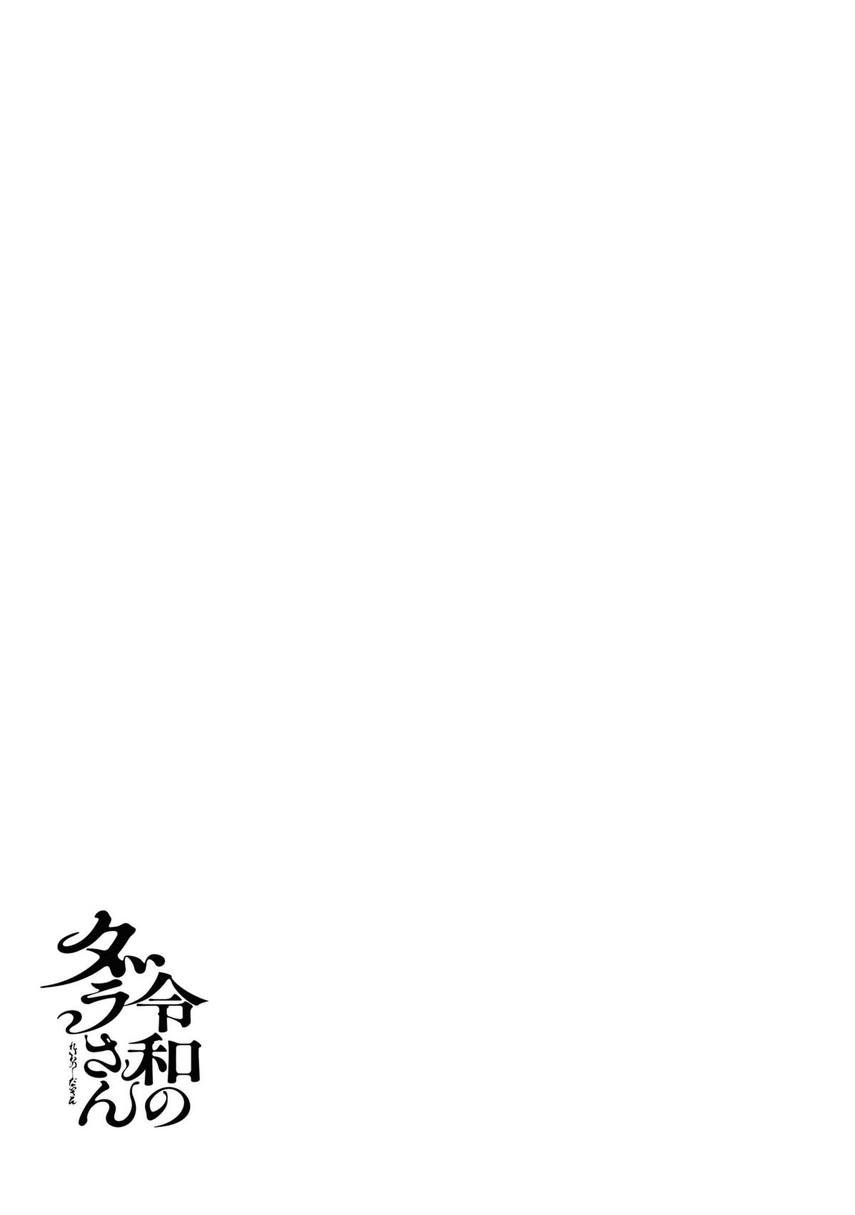 Reiwa no Dara-san Chap 25.5 - Next Chap 26.5