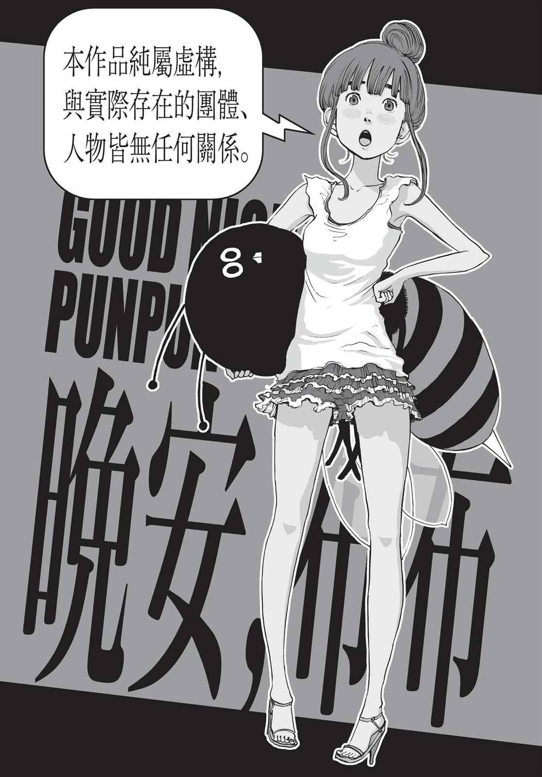 Oyasumi Punpun, おやすみプンプン Chap 115 - Next Chap 116