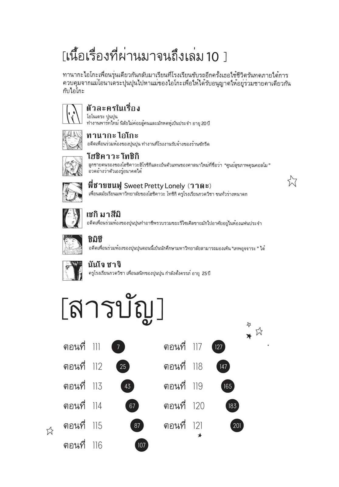 Oyasumi Punpun, おやすみプンプン Chap 111 - Next Chap 112