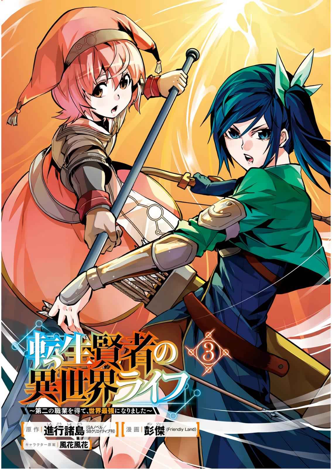 Tensei Kenja no Isekai Raifu Chap 7 - Next Chap 8