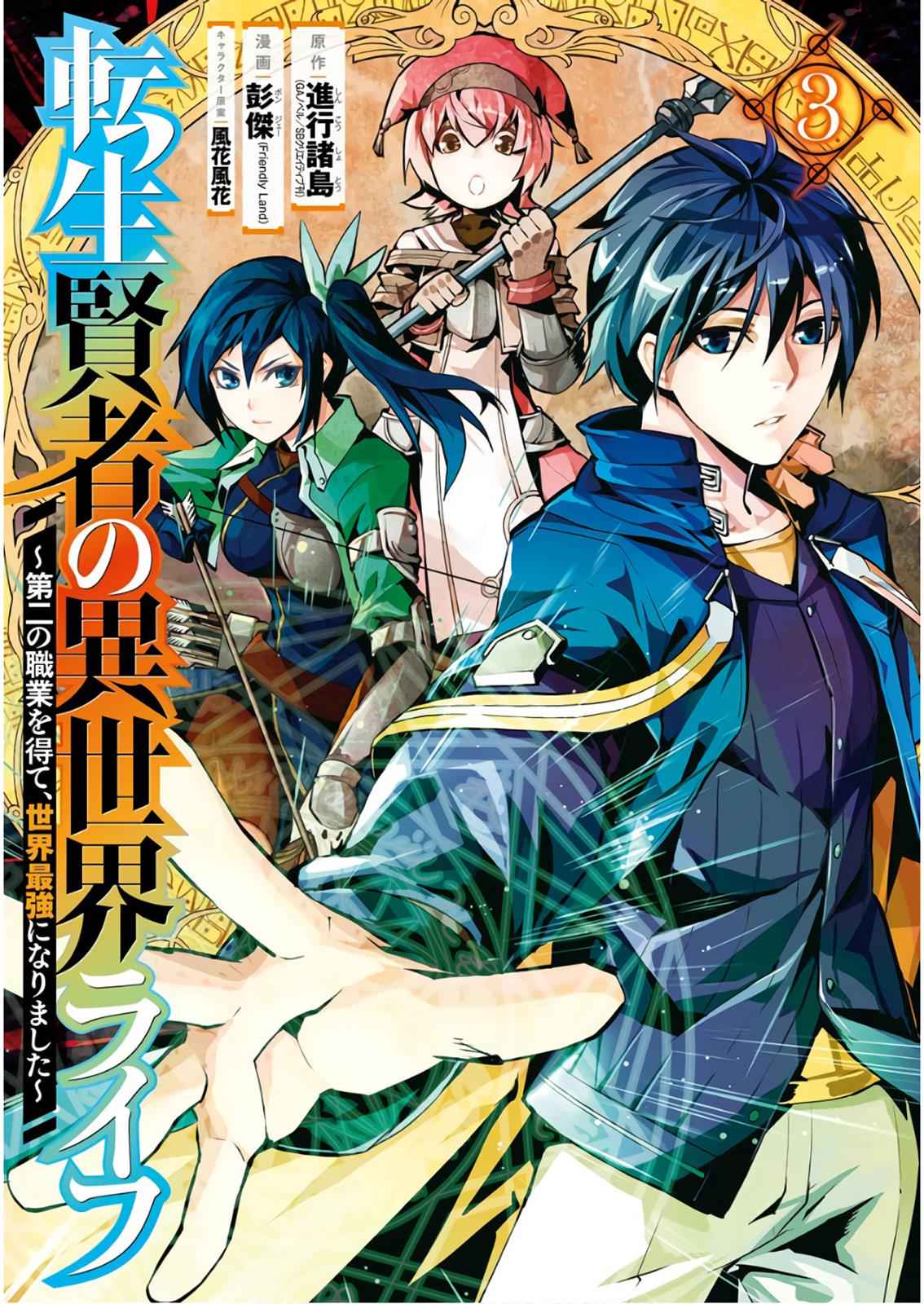 Tensei Kenja no Isekai Raifu Chap 7 - Next Chap 8