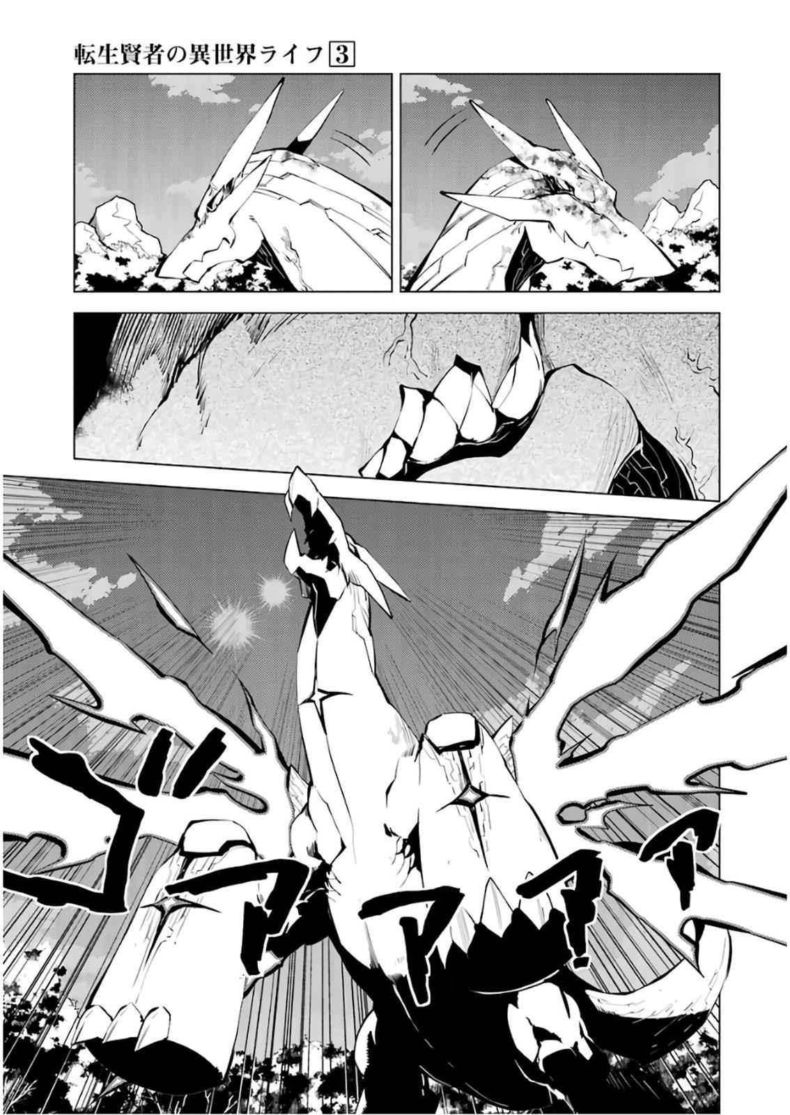 Tensei Kenja no Isekai Raifu Chap 9 - Next Chap 10