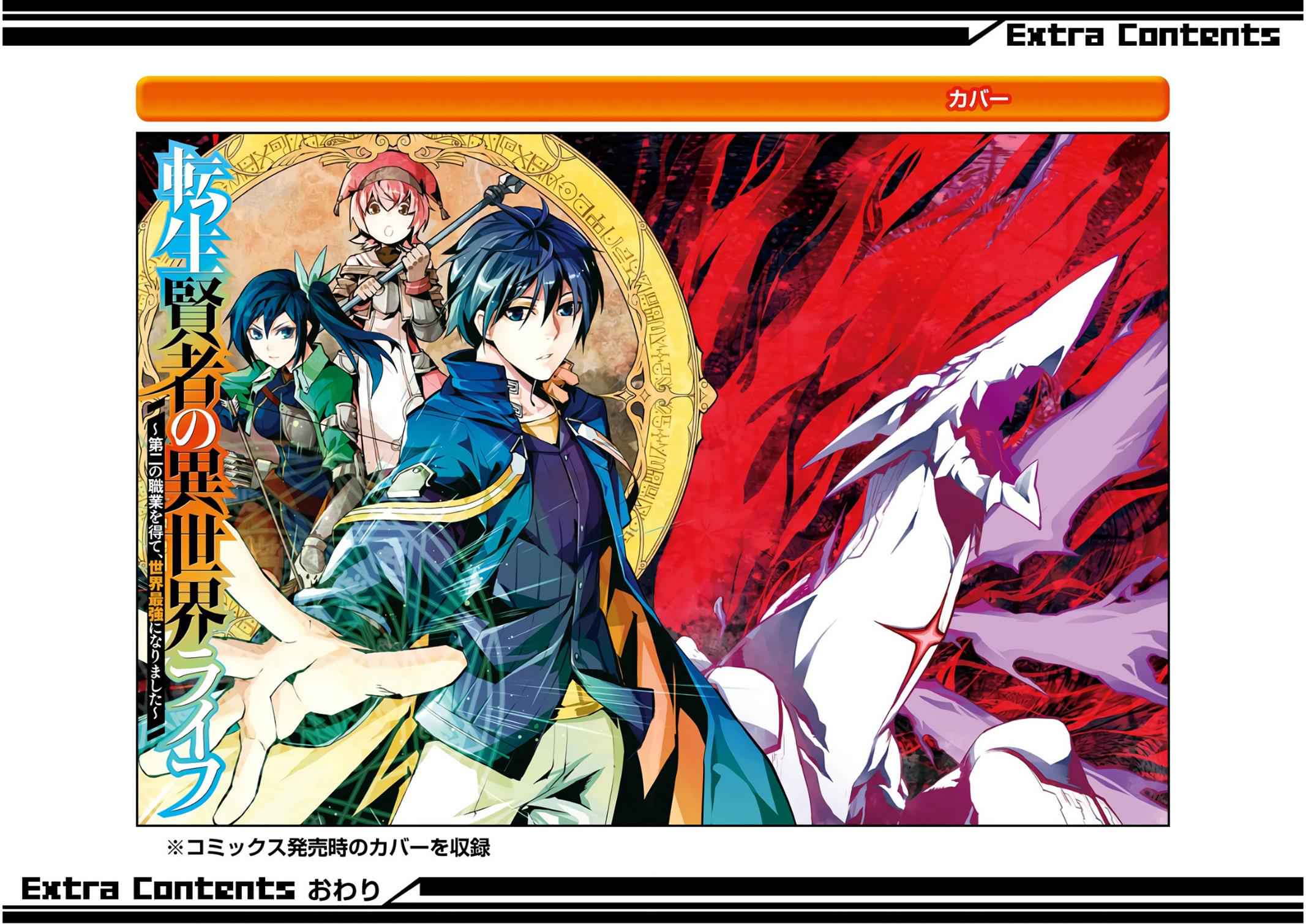 Tensei Kenja no Isekai Raifu Chap 9 - Next Chap 10