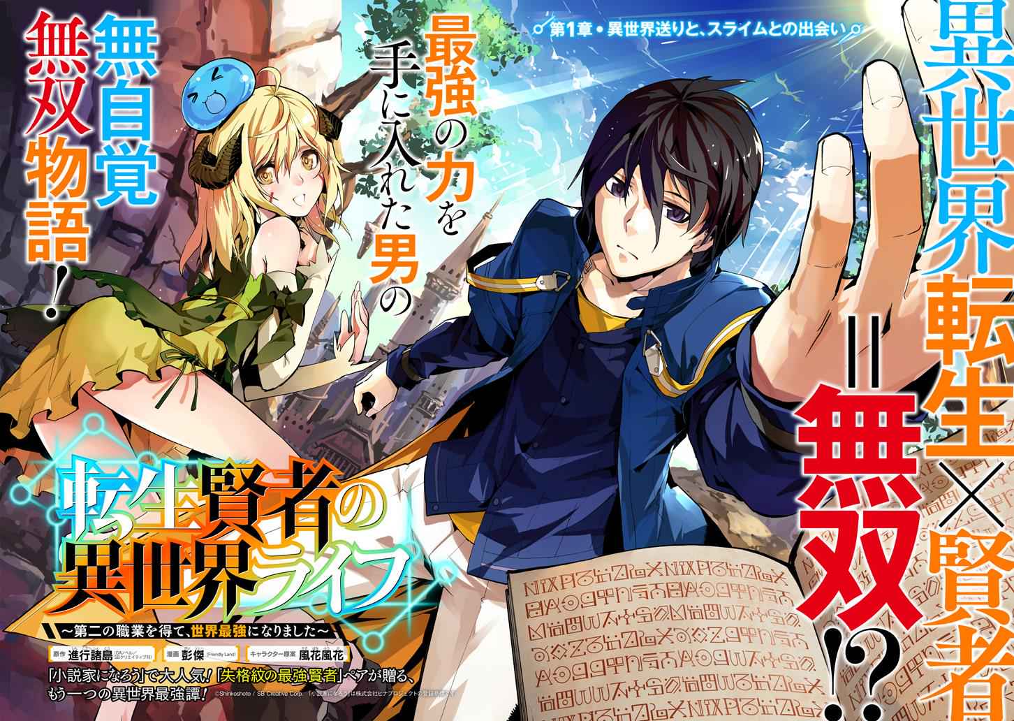 Tensei Kenja no Isekai Raifu Chap 1 - Next Chap 2