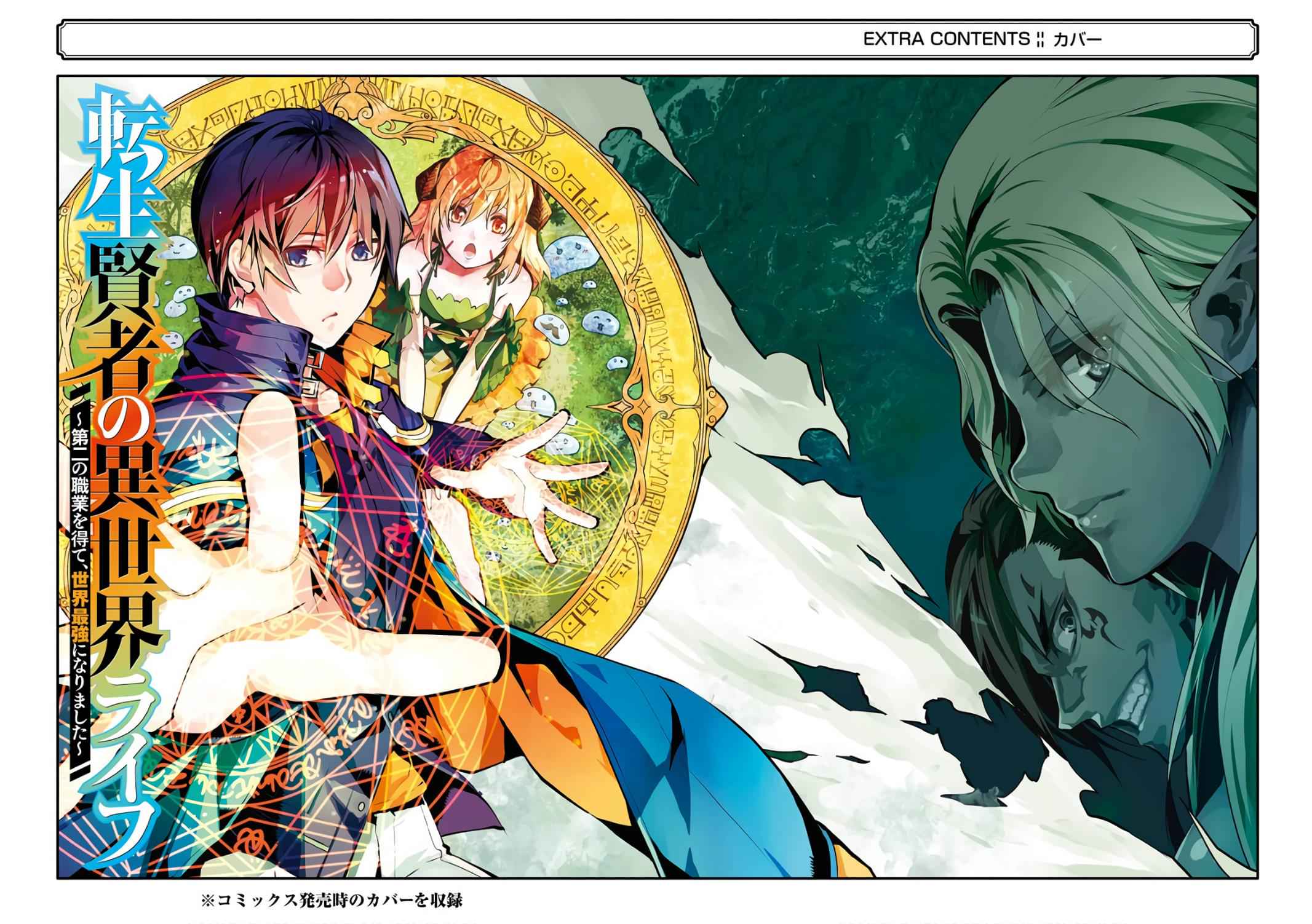 Tensei Kenja no Isekai Raifu Chap 15 - Next Chap 16