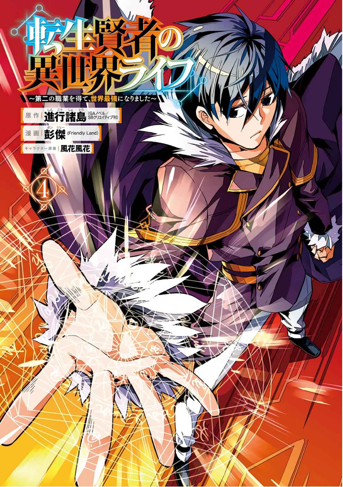 Tensei Kenja no Isekai Raifu Chap 10 - Next Chap 11