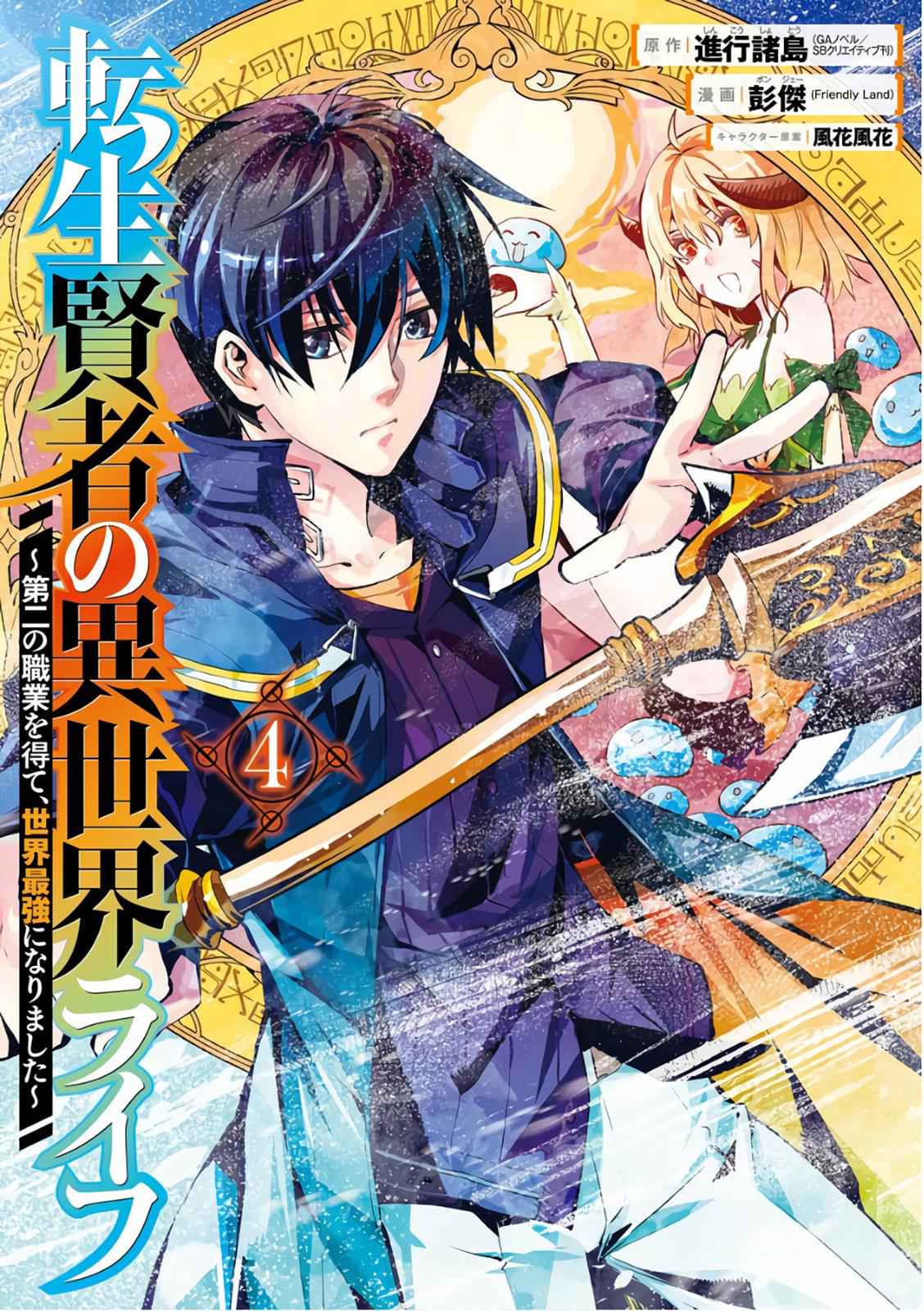 Tensei Kenja no Isekai Raifu Chap 10 - Next Chap 11