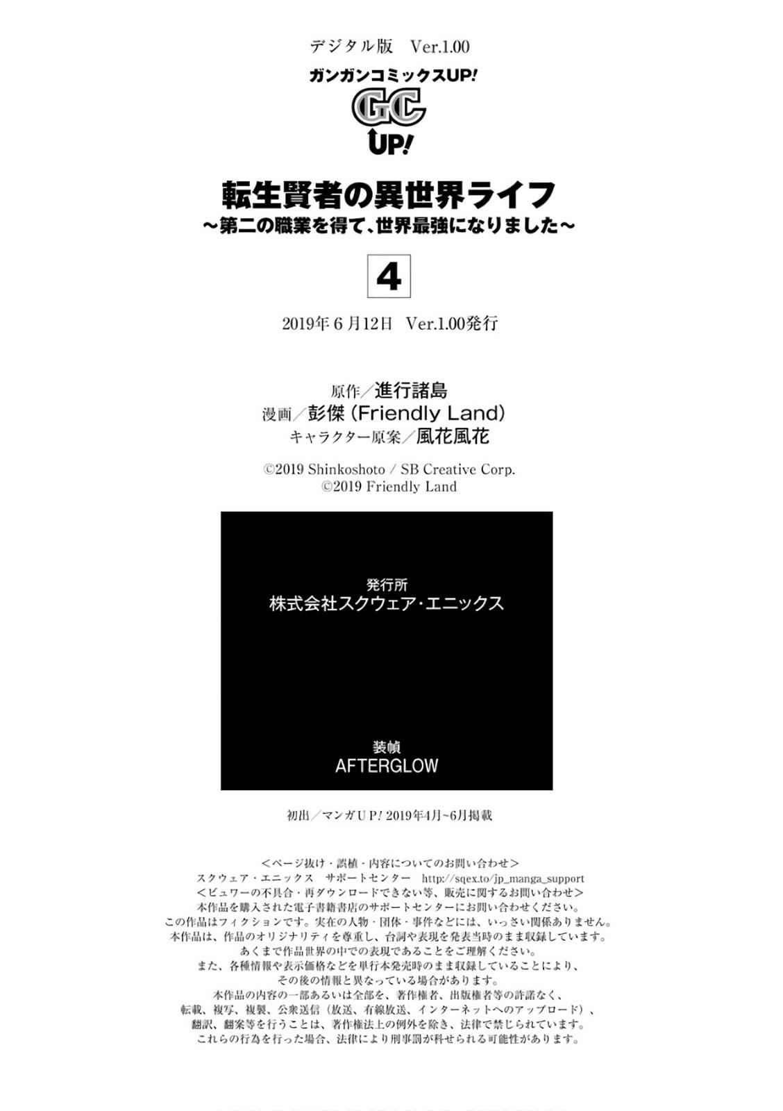 Tensei Kenja no Isekai Raifu Chap 12 - Next Chap 13