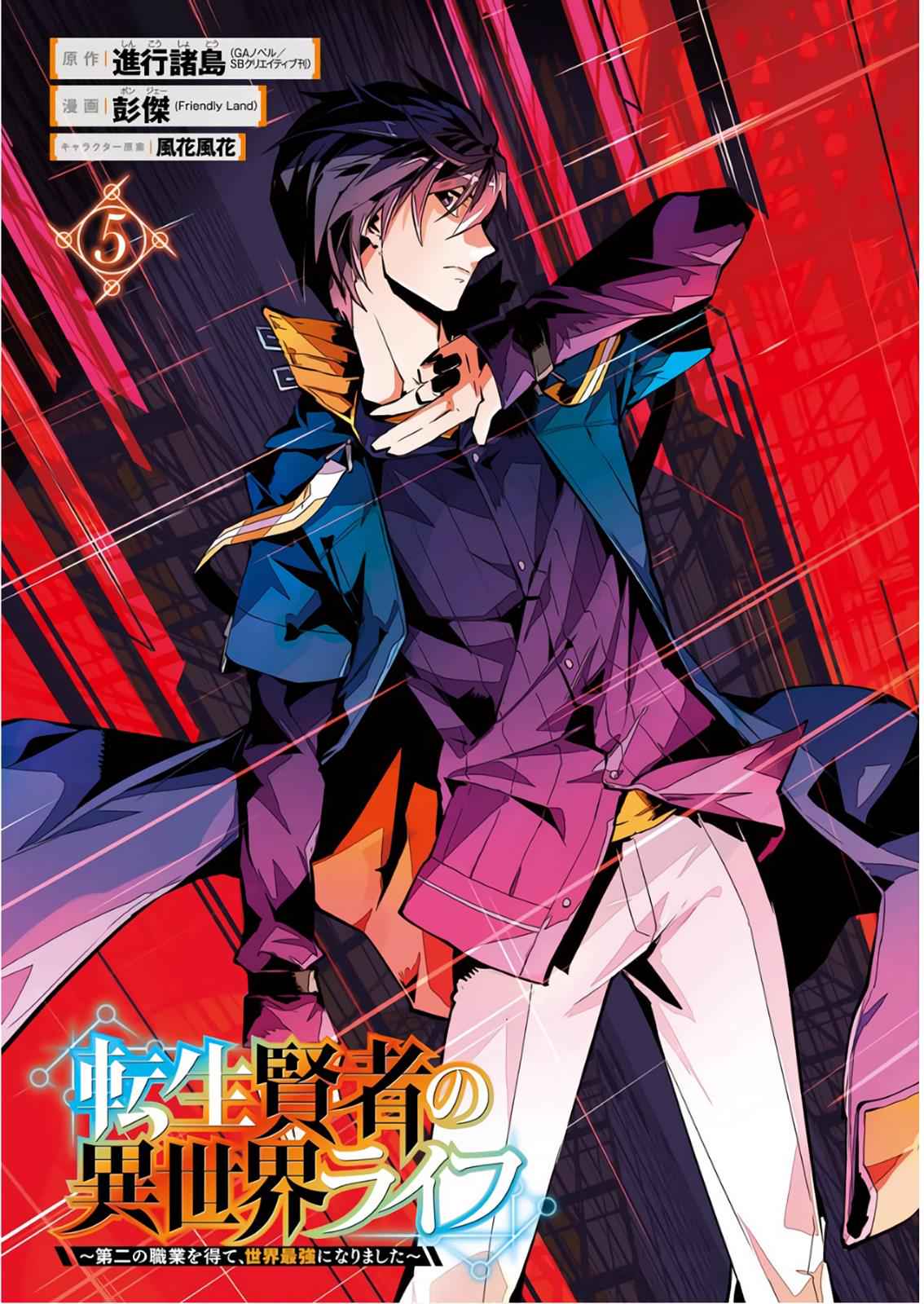 Tensei Kenja no Isekai Raifu Chap 13 - Next Chap 14