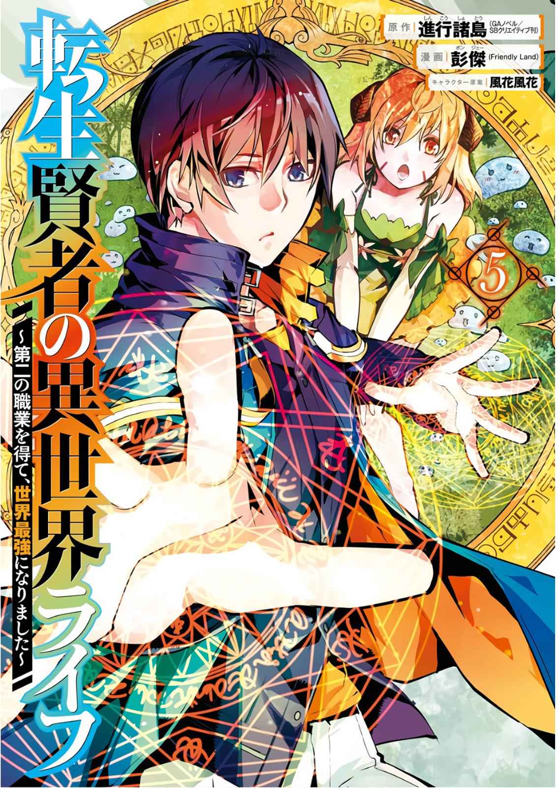 Tensei Kenja no Isekai Raifu Chap 13 - Next Chap 14