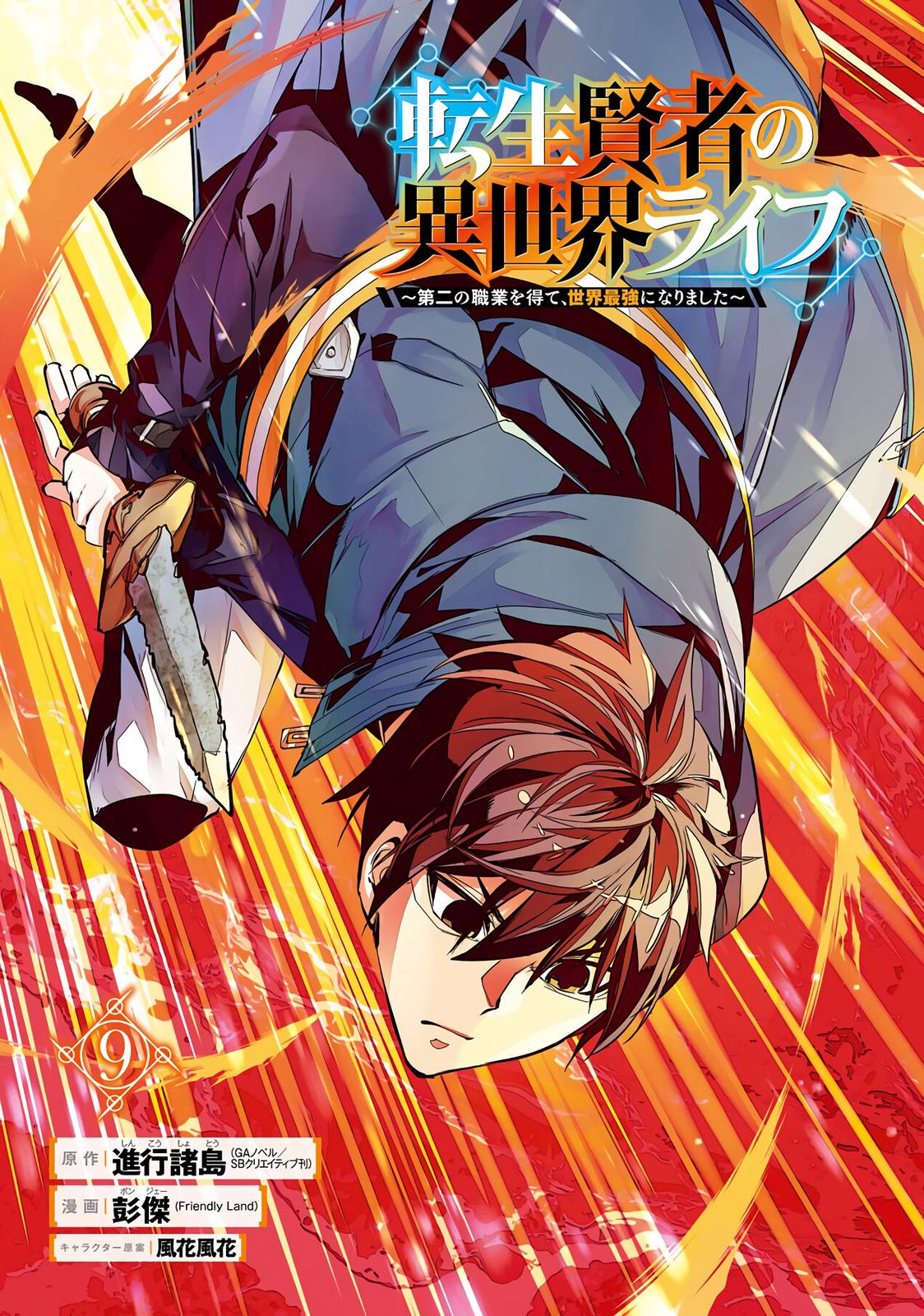 Tensei Kenja no Isekai Raifu Chap 25 - Next Chap 26