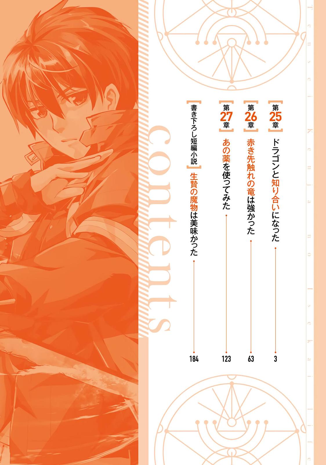Tensei Kenja no Isekai Raifu Chap 25 - Next Chap 26
