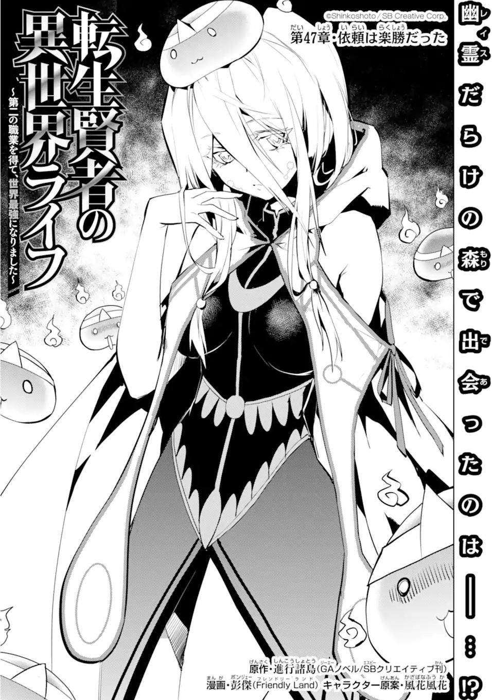 Tensei Kenja no Isekai Raifu Chap 47.1 - Next Chap 48.1