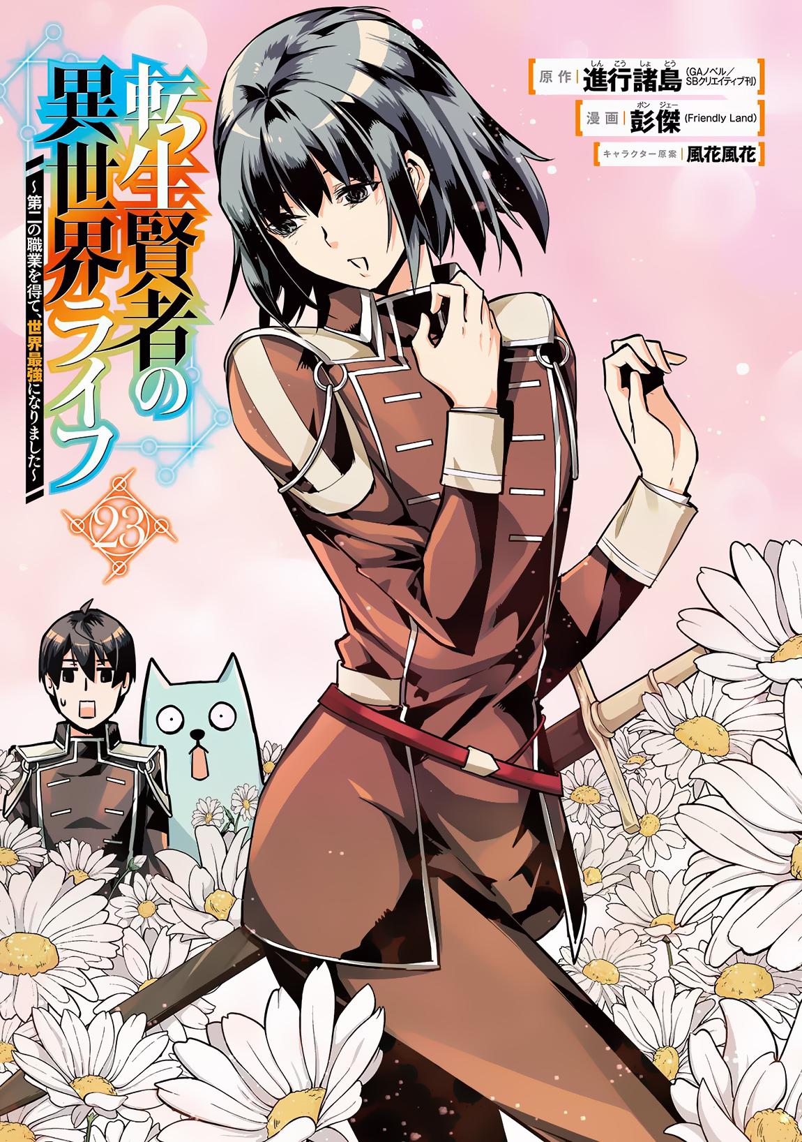 Tensei Kenja no Isekai Raifu Chap 67.1 - Next Chap 68.1