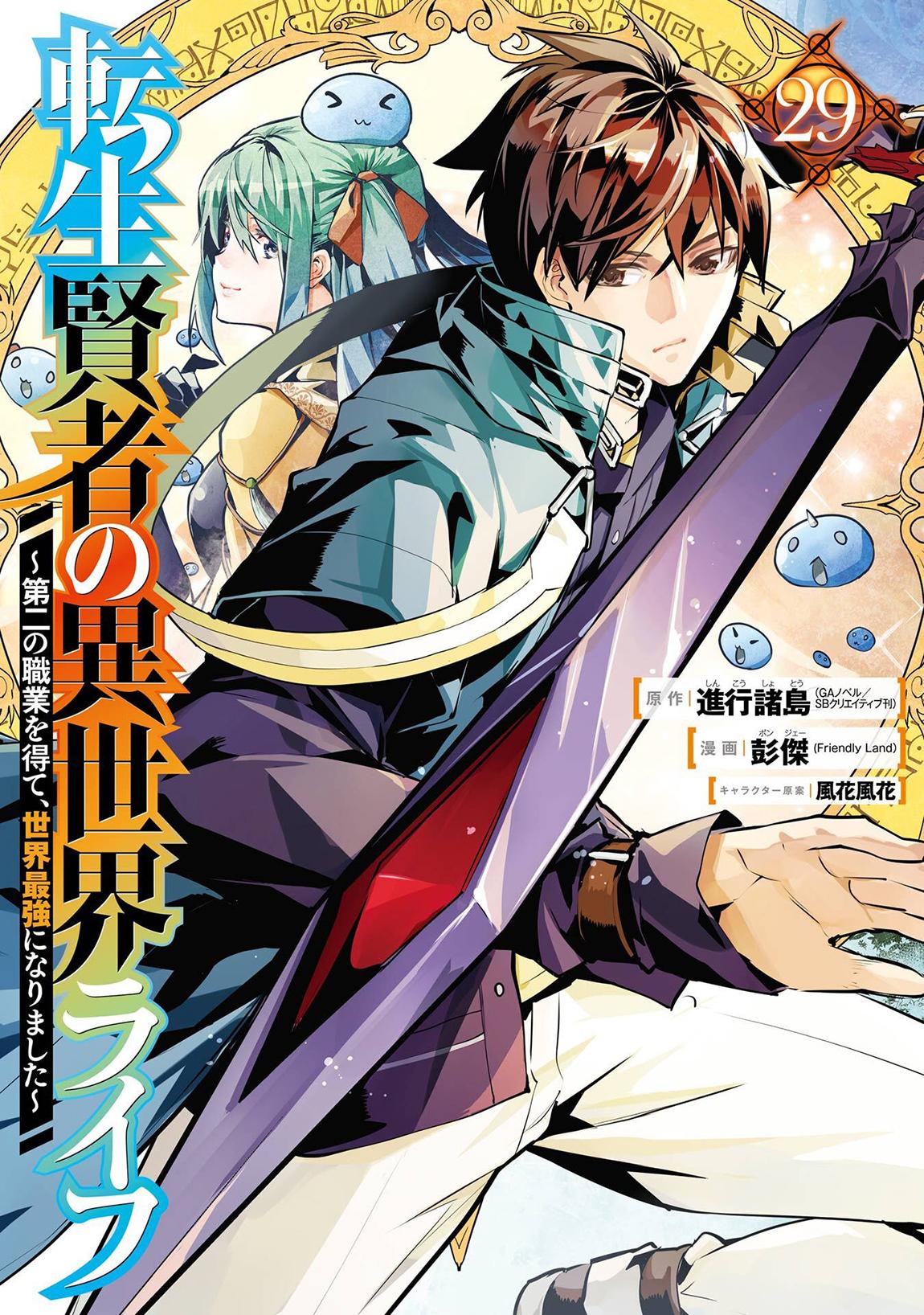 Tensei Kenja no Isekai Raifu Chap 85.1 - Next Chap 86.1