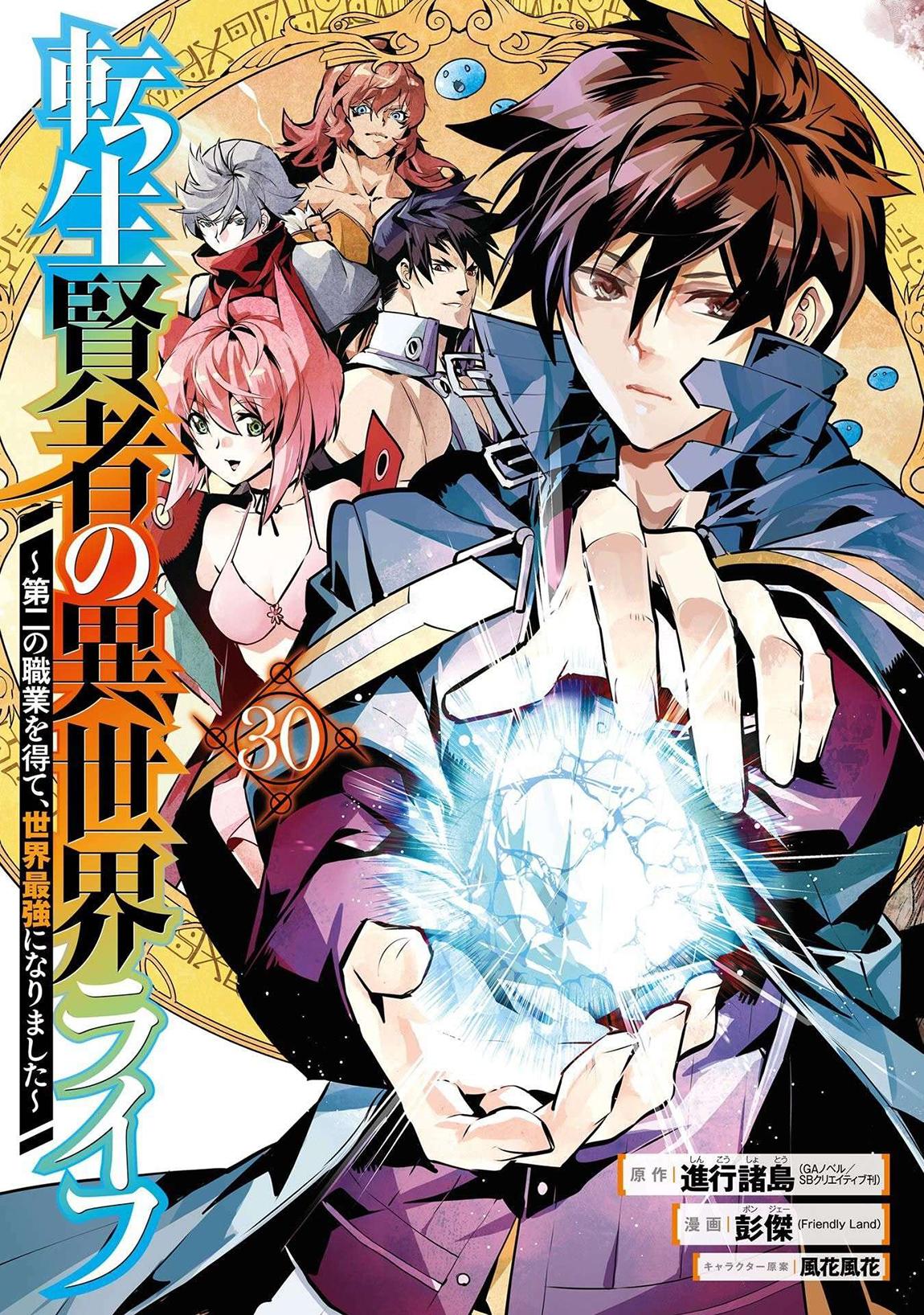 Tensei Kenja no Isekai Raifu Chap 88.1 - Next Chap 89.1