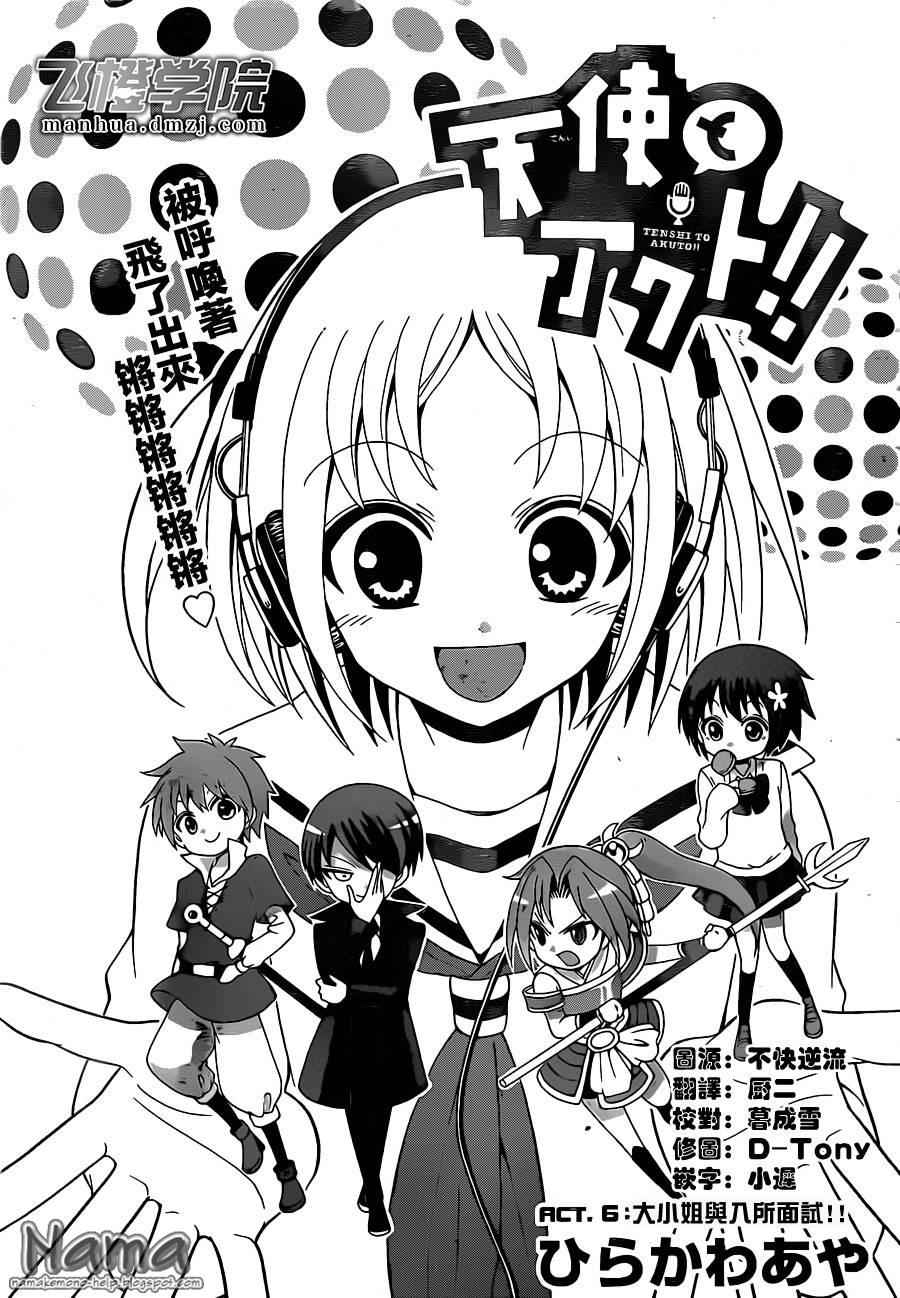 Tenshi to Akuto!! Chap 6 - Next Chap 7