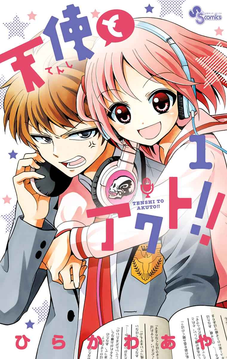 Tenshi to Akuto!! Chap 1 - Next Chap 2