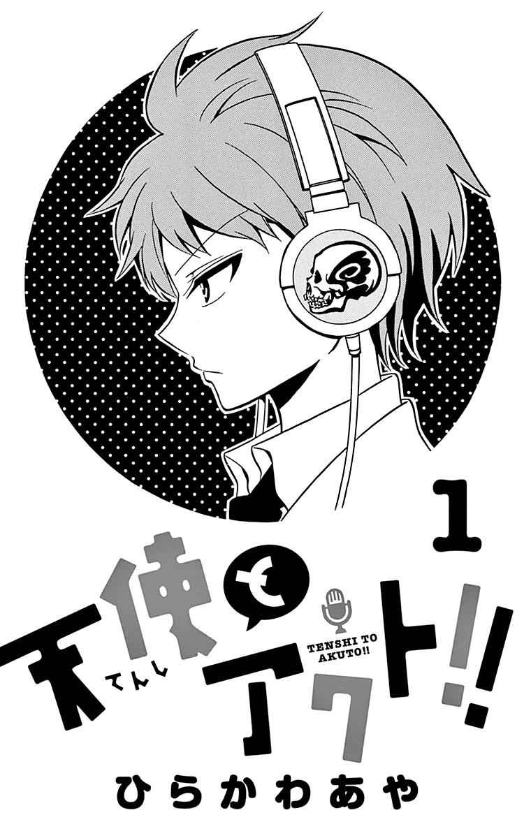 Tenshi to Akuto!! Chap 1 - Next Chap 2