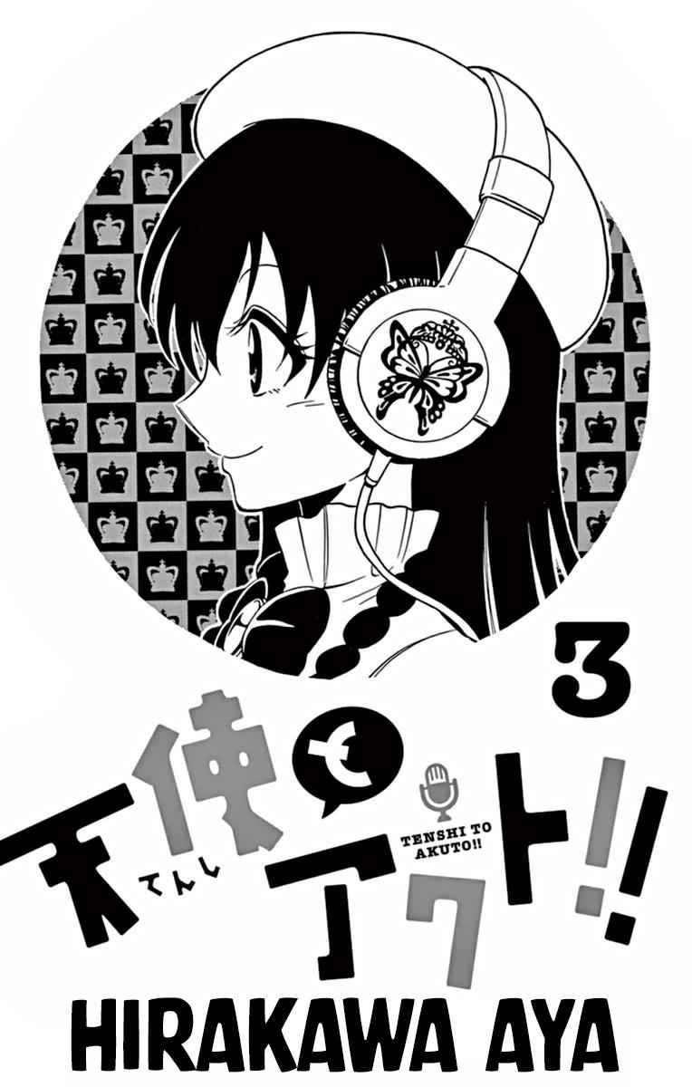 Tenshi to Akuto!! Chap 17 - Next Chap 18