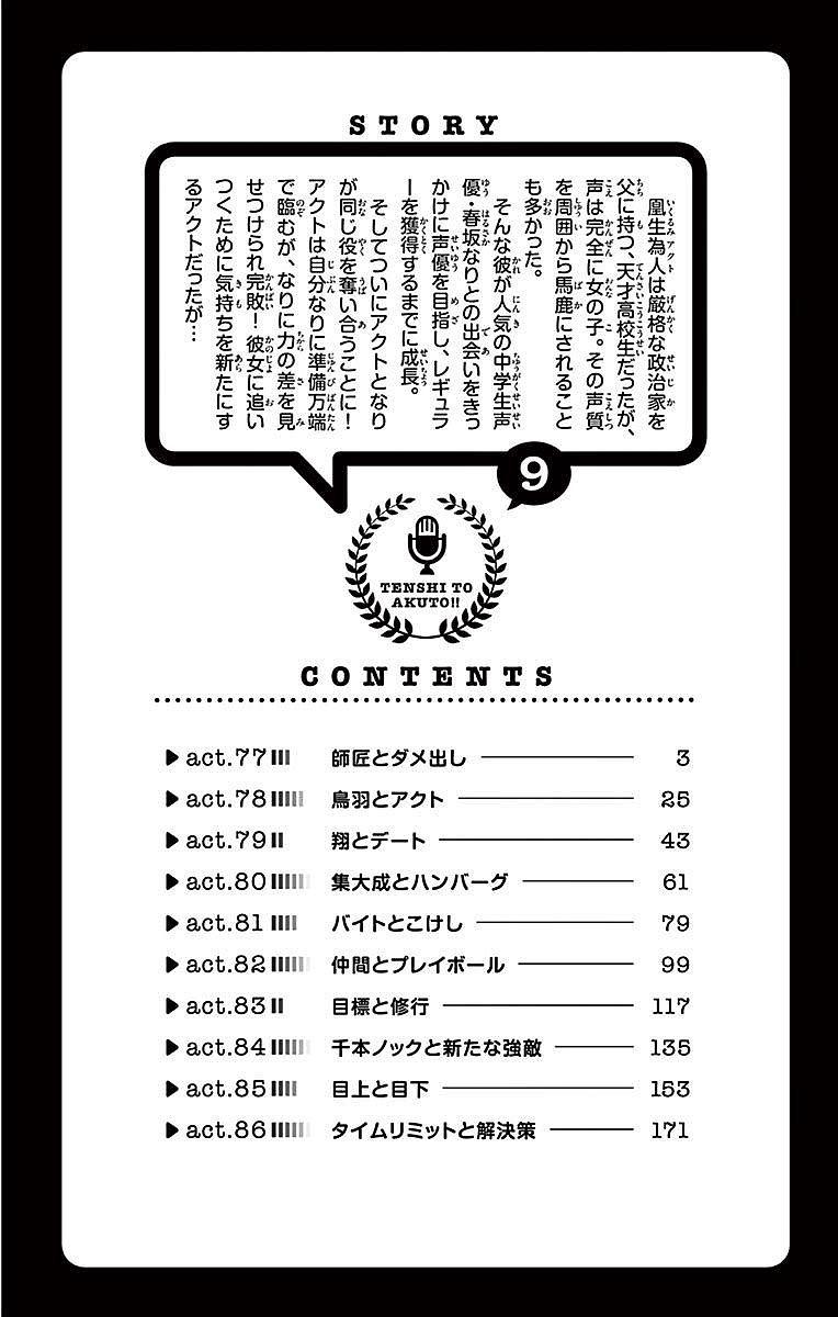 Tenshi to Akuto!! Chap 77 - Next Chap 78