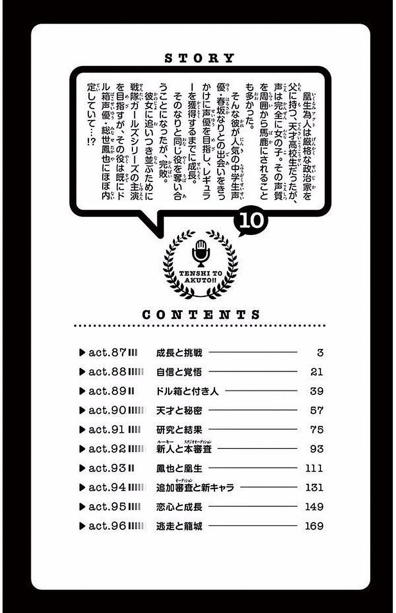 Tenshi to Akuto!! Chap 87 - Next Chap 88