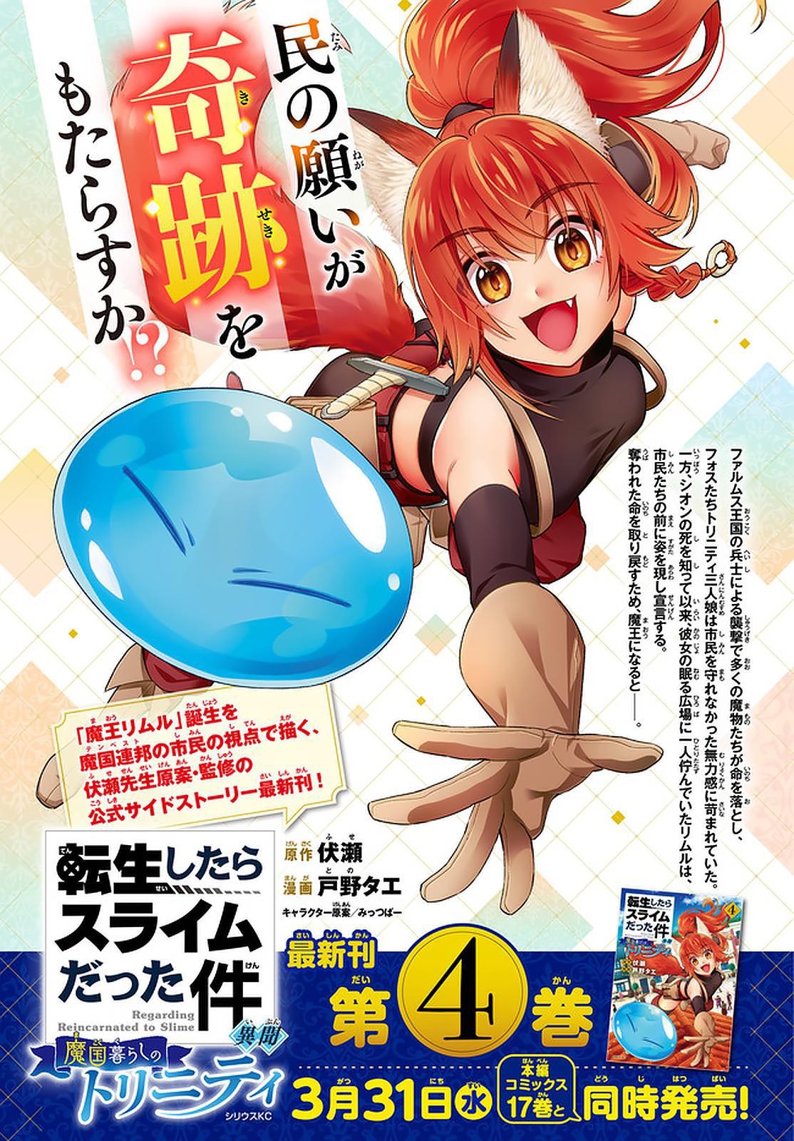 Tensei shitara Slime datta Ken Ibun: Makoku Gurashi no Trinity Chap 30 - Next Chap 31