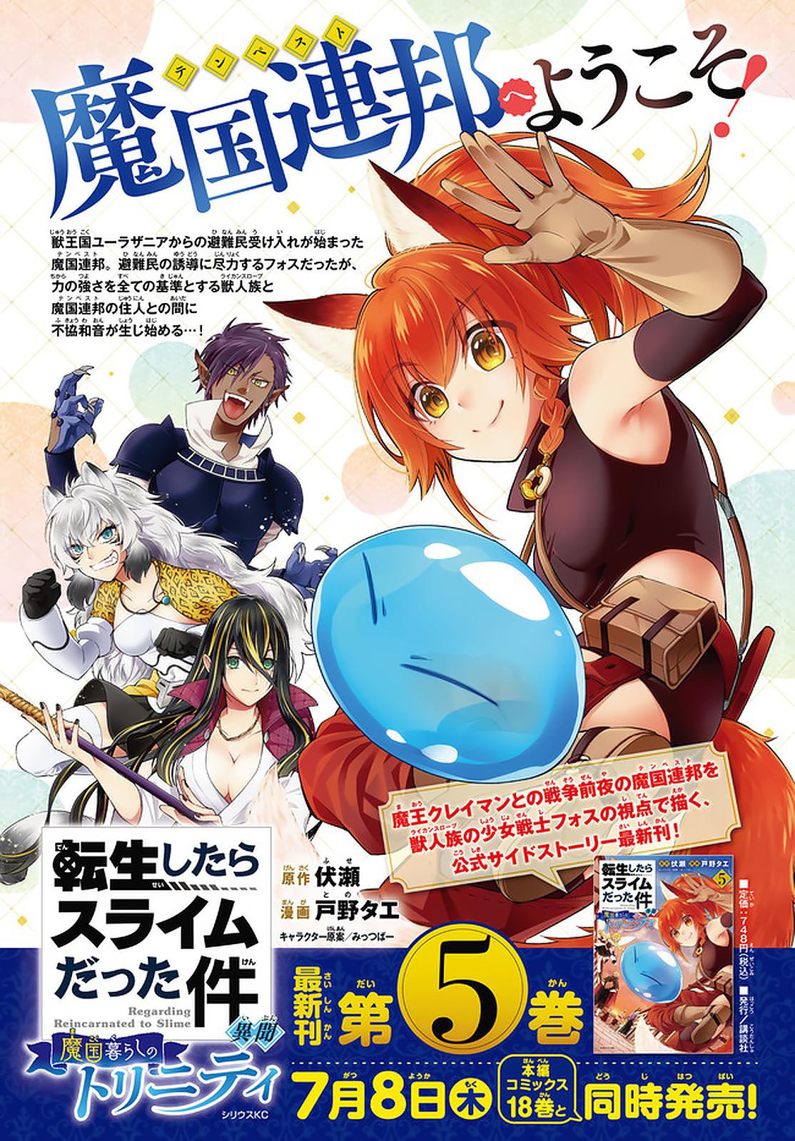 Tensei shitara Slime datta Ken Ibun: Makoku Gurashi no Trinity Chap 33.1 - Next Chap 34.1