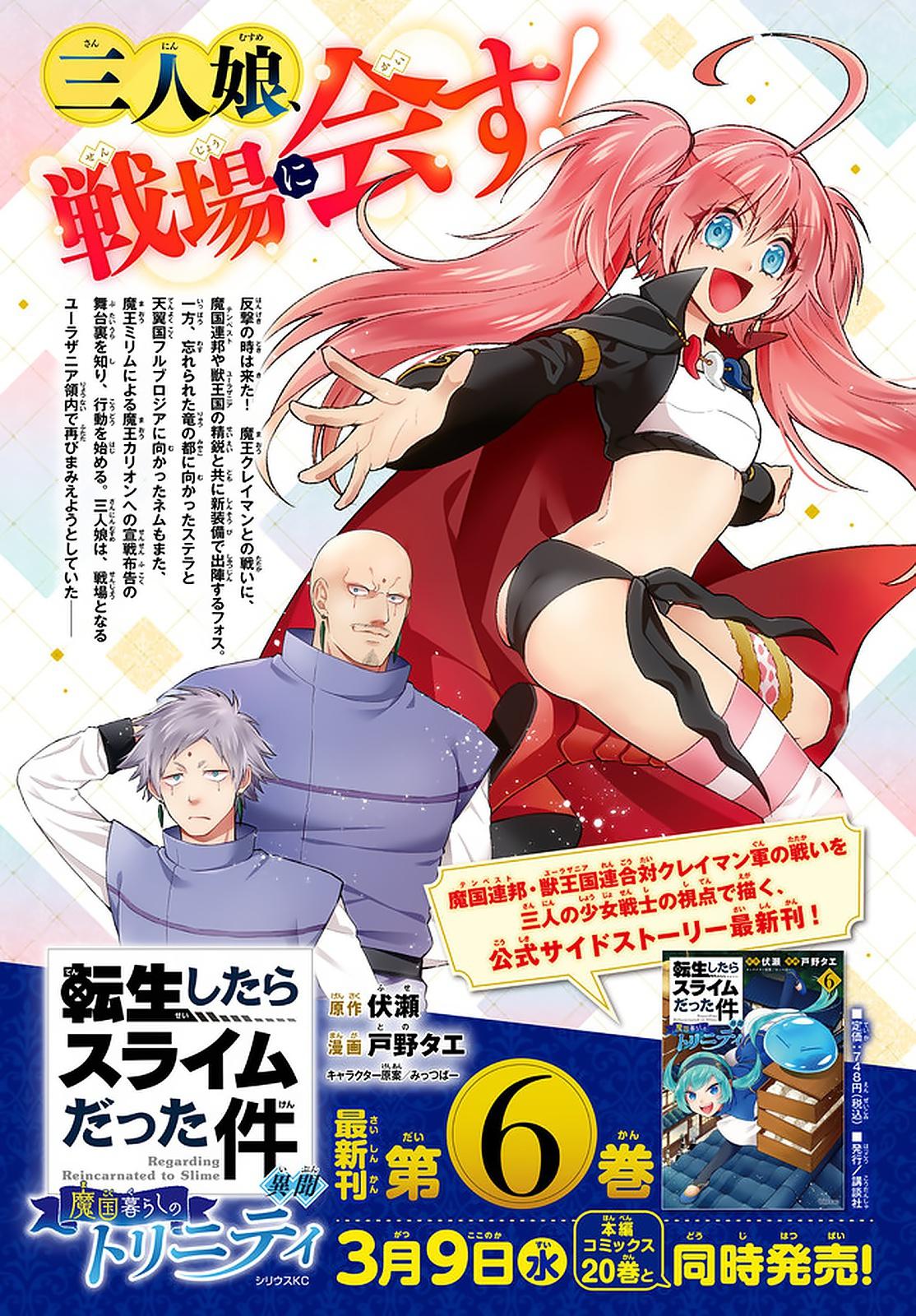 Tensei shitara Slime datta Ken Ibun: Makoku Gurashi no Trinity Chap 40 - Next Chap 41