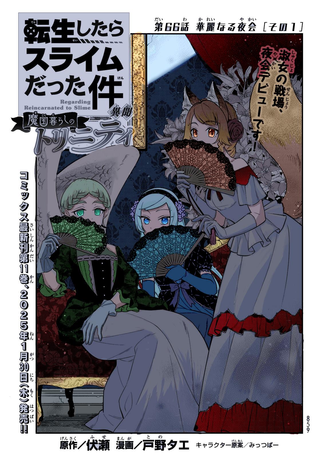 Tensei shitara Slime datta Ken Ibun: Makoku Gurashi no Trinity Chap 72 - Next Chap 73