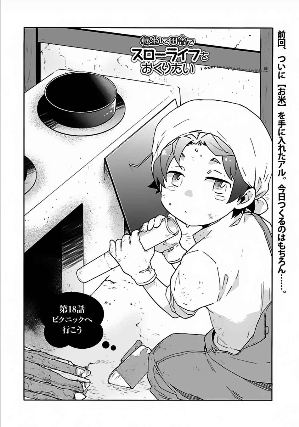 Tensei Shite Inaka de Slowlife wo Okuritai Chap 18 - Next Chap 19