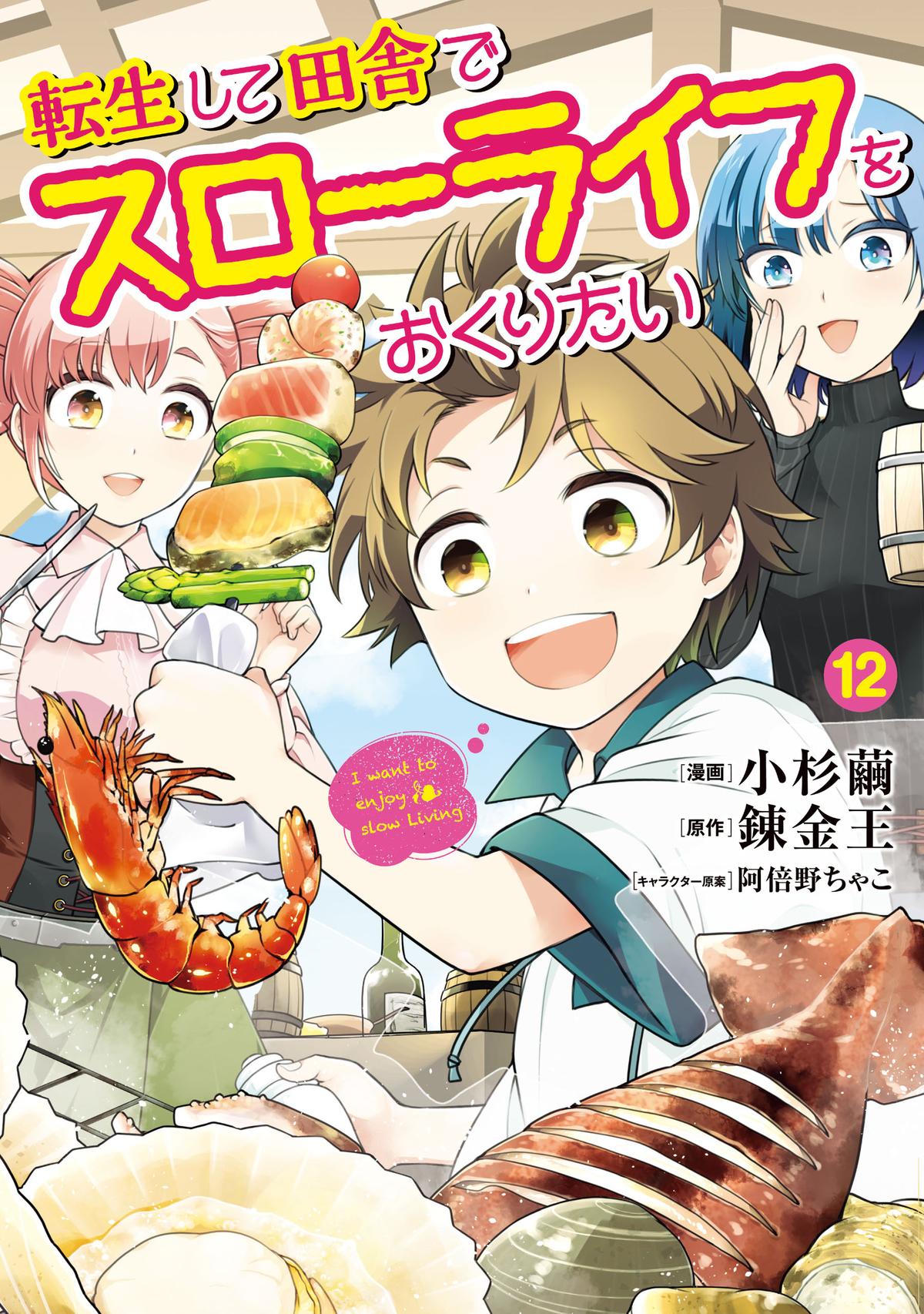 Tensei Shite Inaka de Slowlife wo Okuritai Chap 83 - Next Chap 84