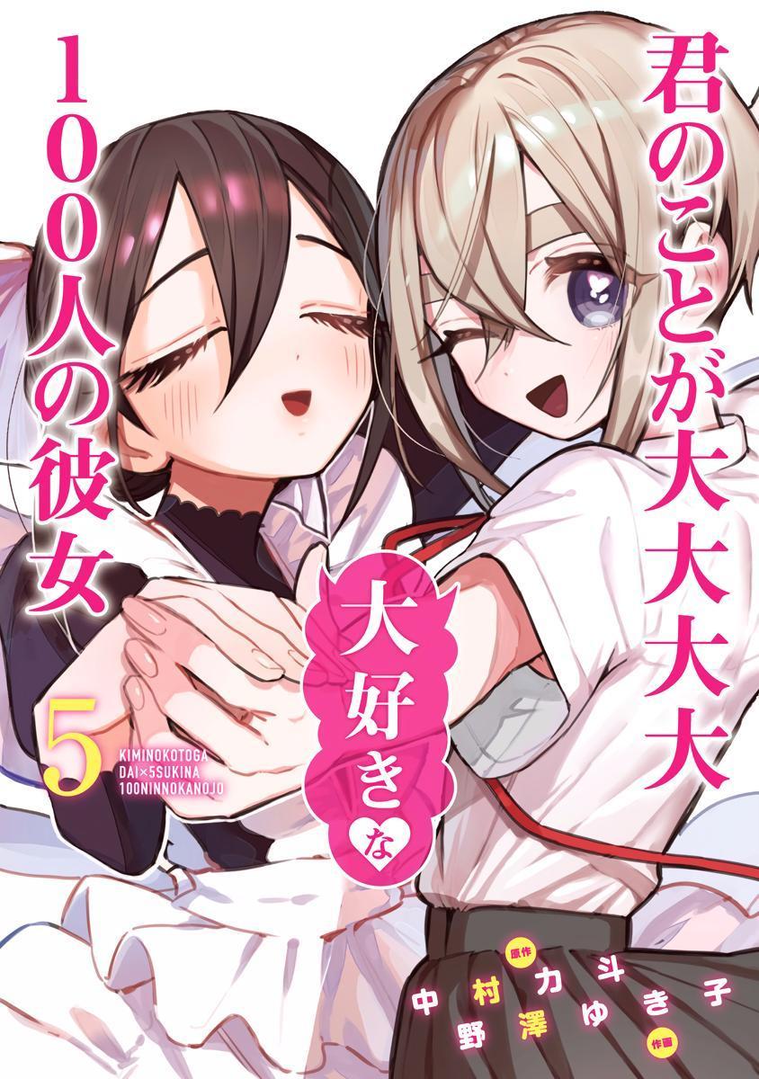 Kimi no Koto ga Daidaidaidaidaisuki na 100-nin no Kanojo Chap 41.5 - Next Chap 42.5