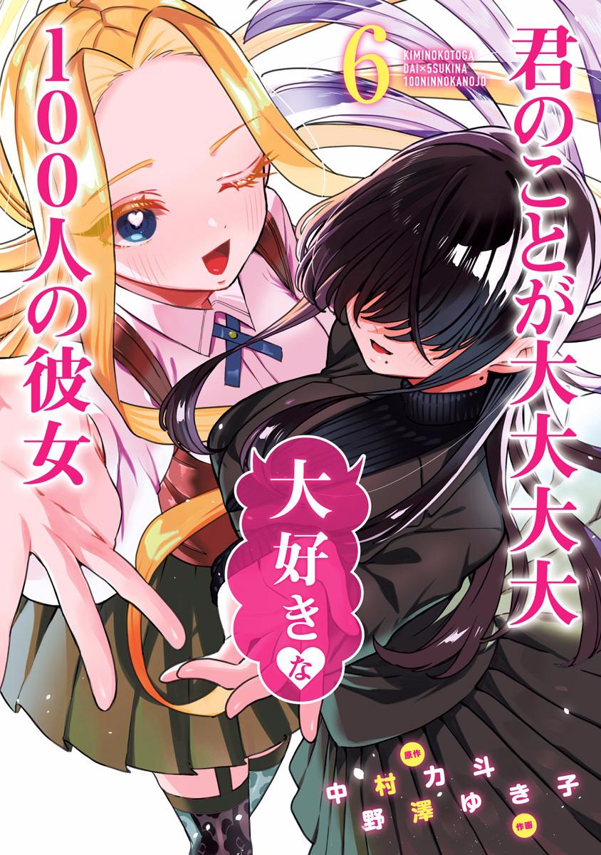 Kimi no Koto ga Daidaidaidaidaisuki na 100-nin no Kanojo Chap 50.5 - Next Chap 51.5