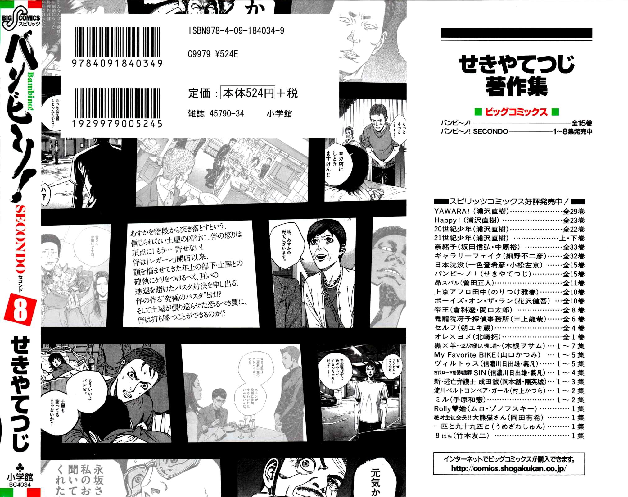 Bambino! Secondo Chap 79 - Next Chap 80