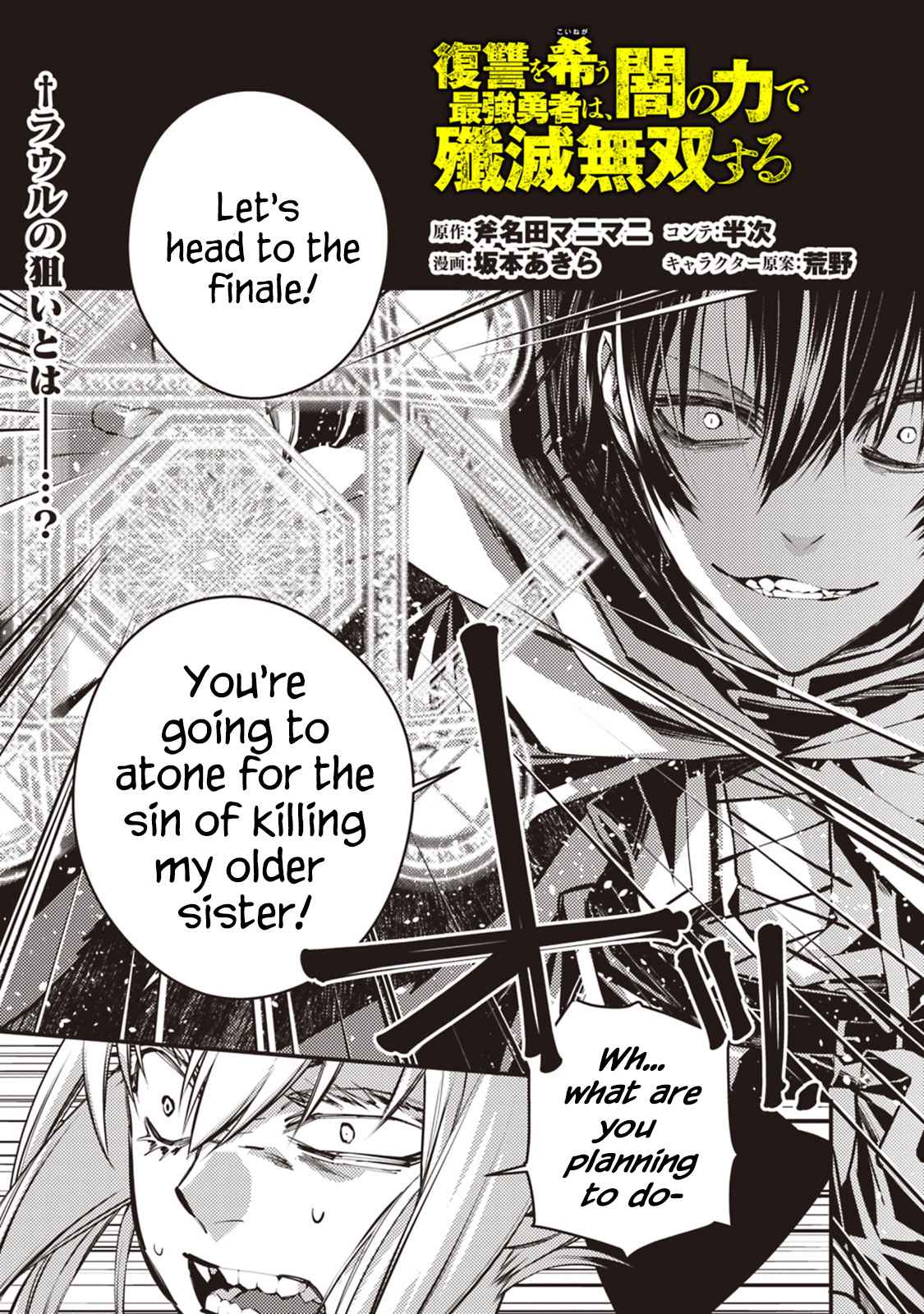 Fukushuu o Koinegau Saikyou Yuusha wa, Yami no Chikara de Senmetsu Musou Suru Chap 4.1 - Next Chap 5.1