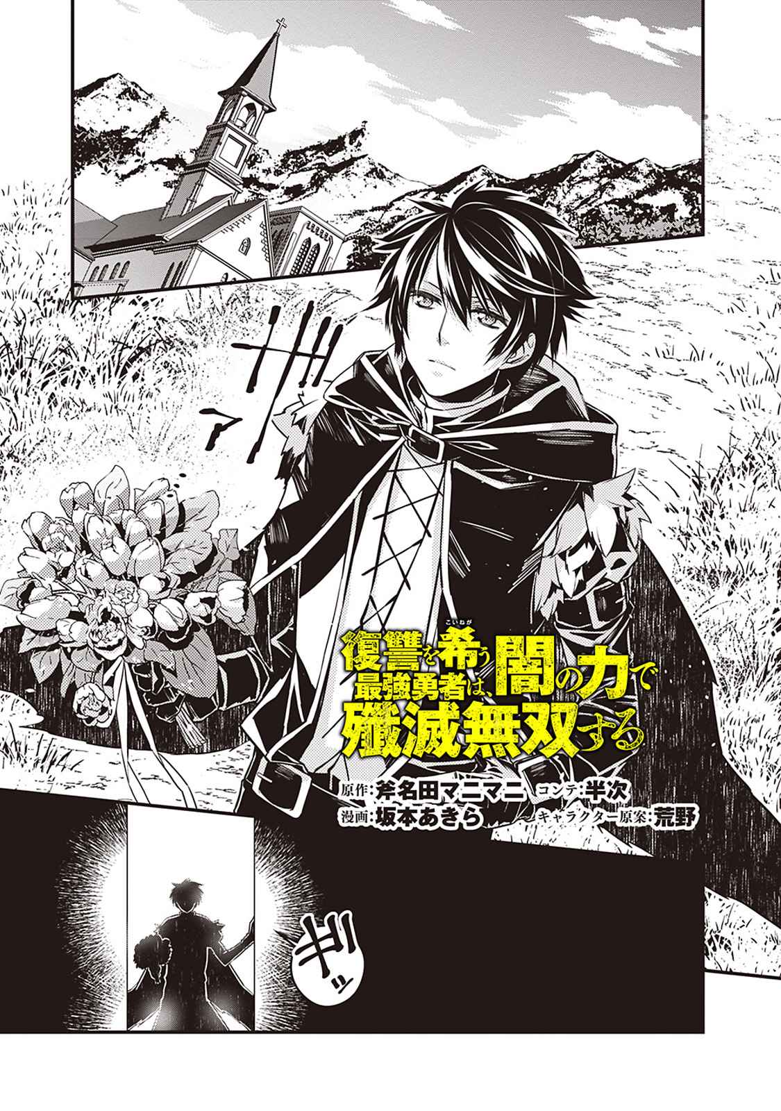 Fukushuu o Koinegau Saikyou Yuusha wa, Yami no Chikara de Senmetsu Musou Suru Chap 4.2 - Next Chap 5.2