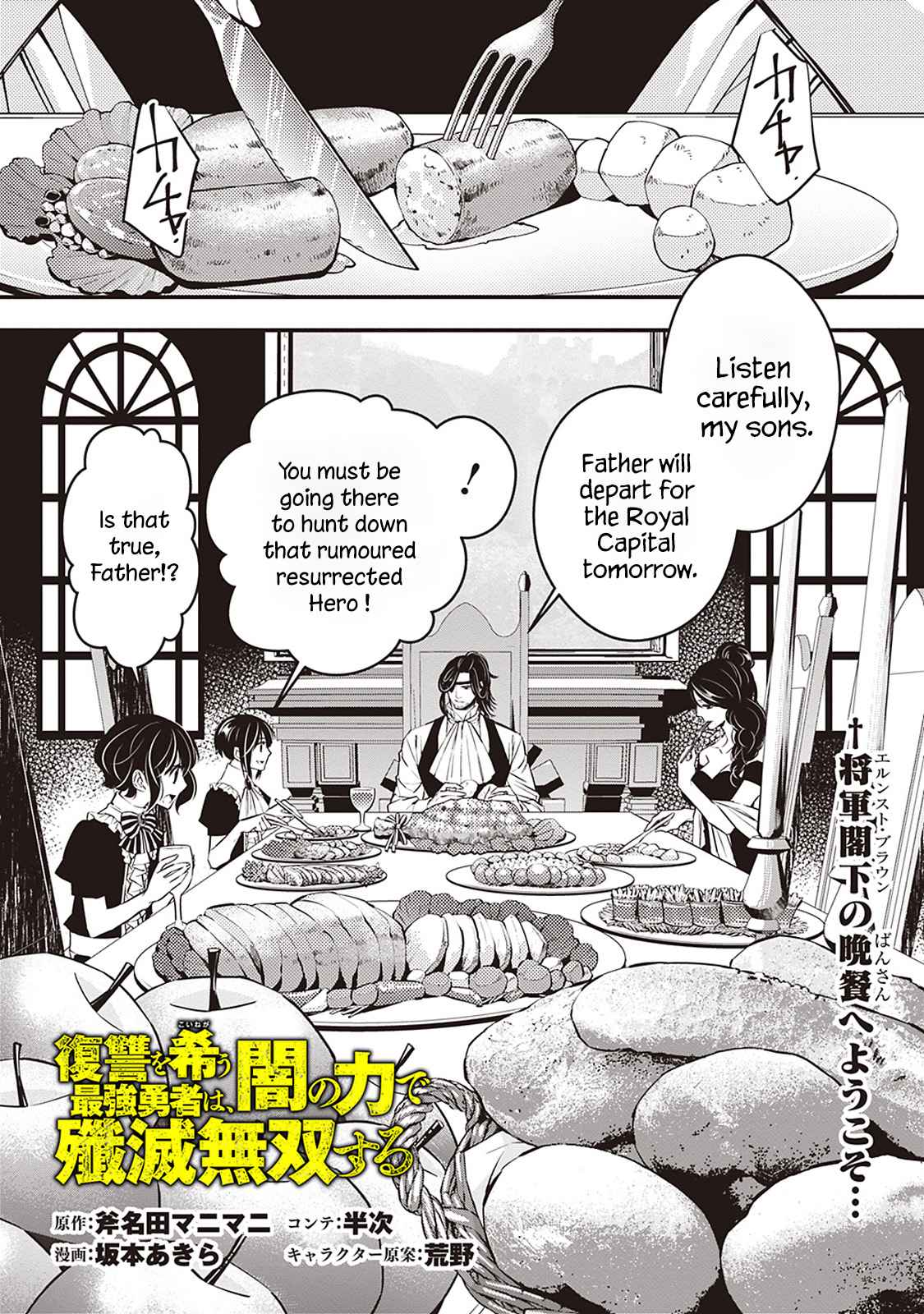 Fukushuu o Koinegau Saikyou Yuusha wa, Yami no Chikara de Senmetsu Musou Suru Chap 6 - Next Chap 7