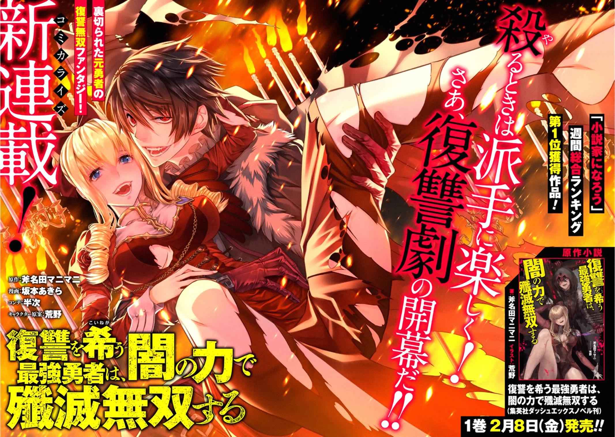 Fukushuu o Koinegau Saikyou Yuusha wa, Yami no Chikara de Senmetsu Musou Suru Chap 1 - Next Chap 2