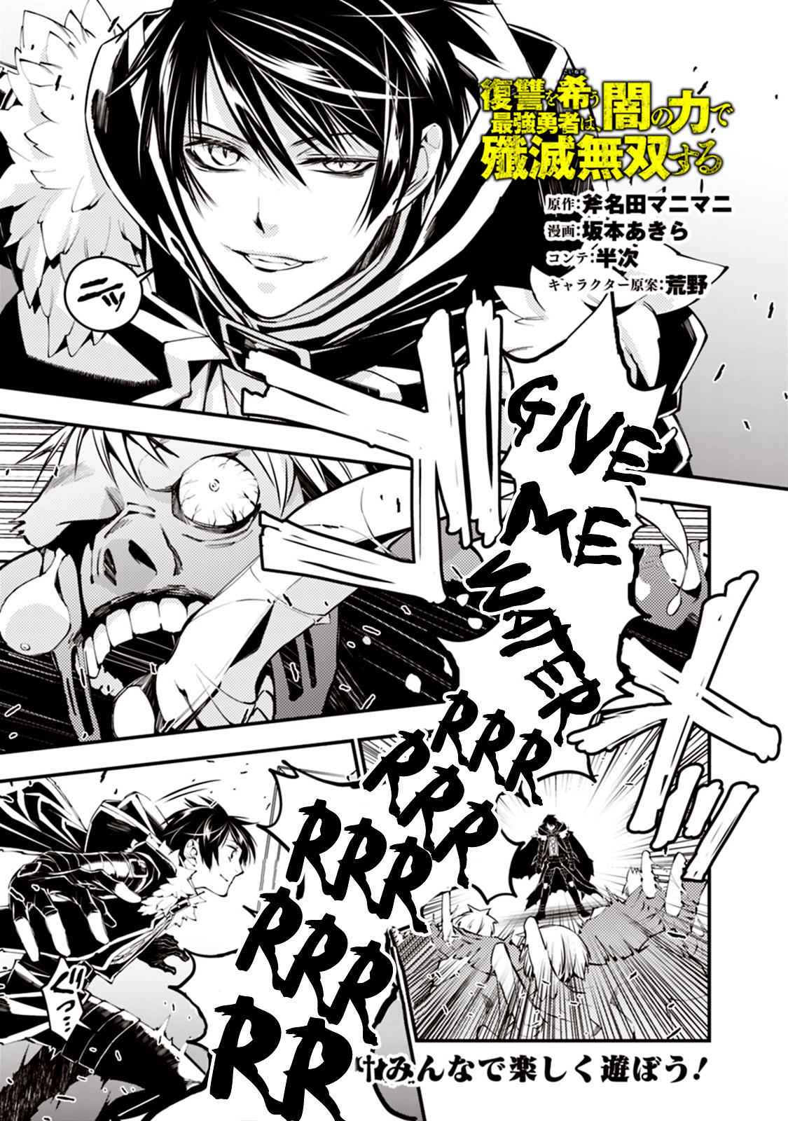 Fukushuu o Koinegau Saikyou Yuusha wa, Yami no Chikara de Senmetsu Musou Suru Chap 15 - Next Chap 16