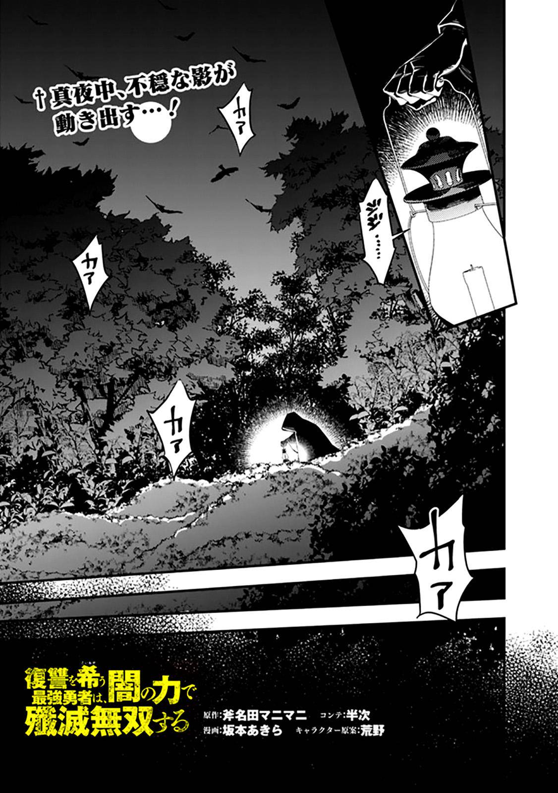 Fukushuu o Koinegau Saikyou Yuusha wa, Yami no Chikara de Senmetsu Musou Suru Chap 20 - Next Chap 21