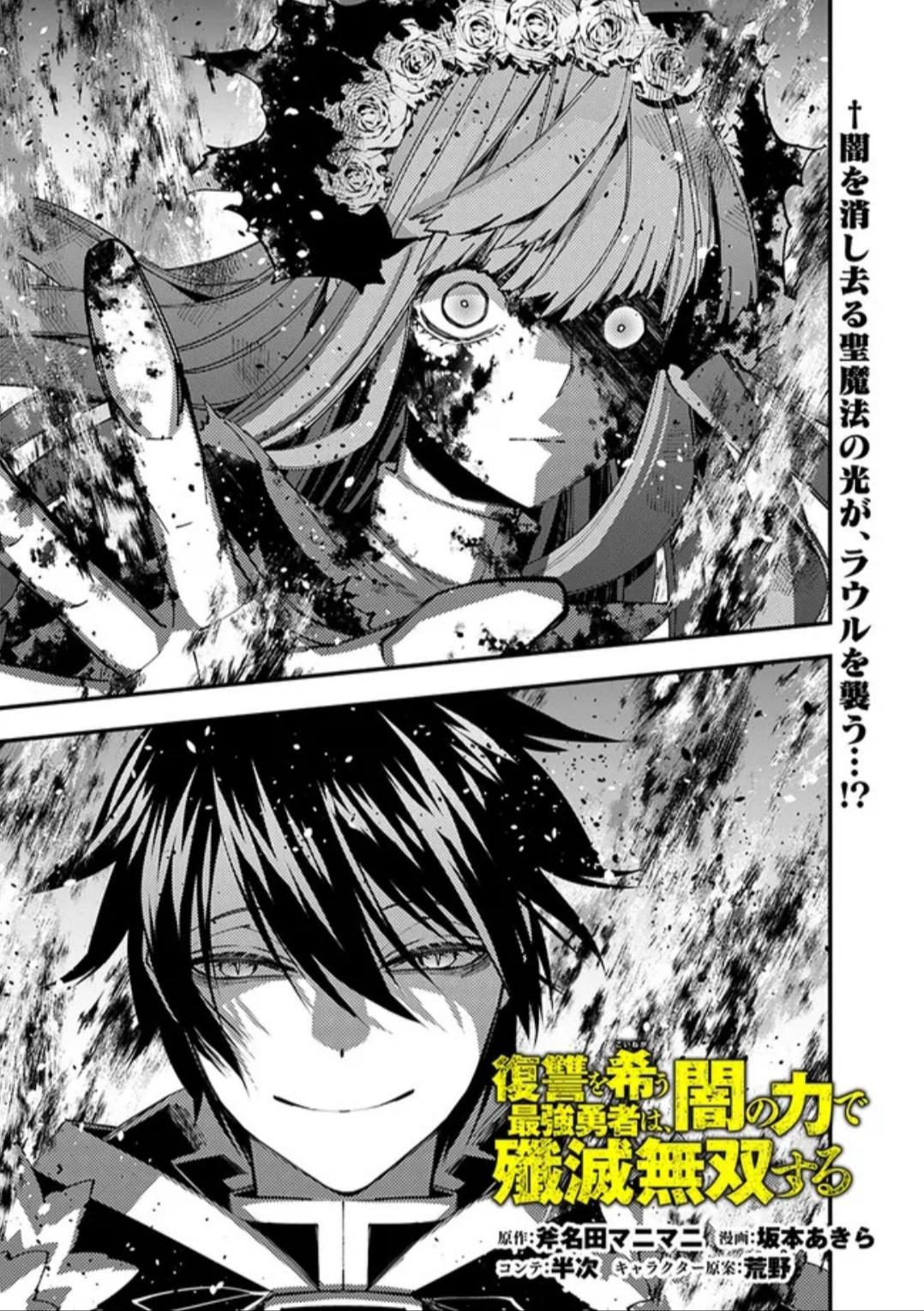 Fukushuu o Koinegau Saikyou Yuusha wa, Yami no Chikara de Senmetsu Musou Suru Chap 65 - Next Chap 66