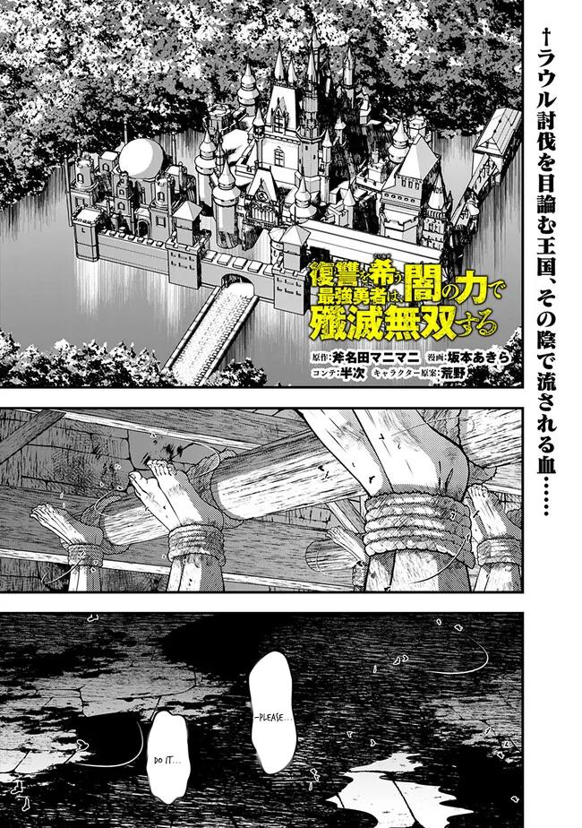 Fukushuu o Koinegau Saikyou Yuusha wa, Yami no Chikara de Senmetsu Musou Suru Chap 104 - Next Chap 105