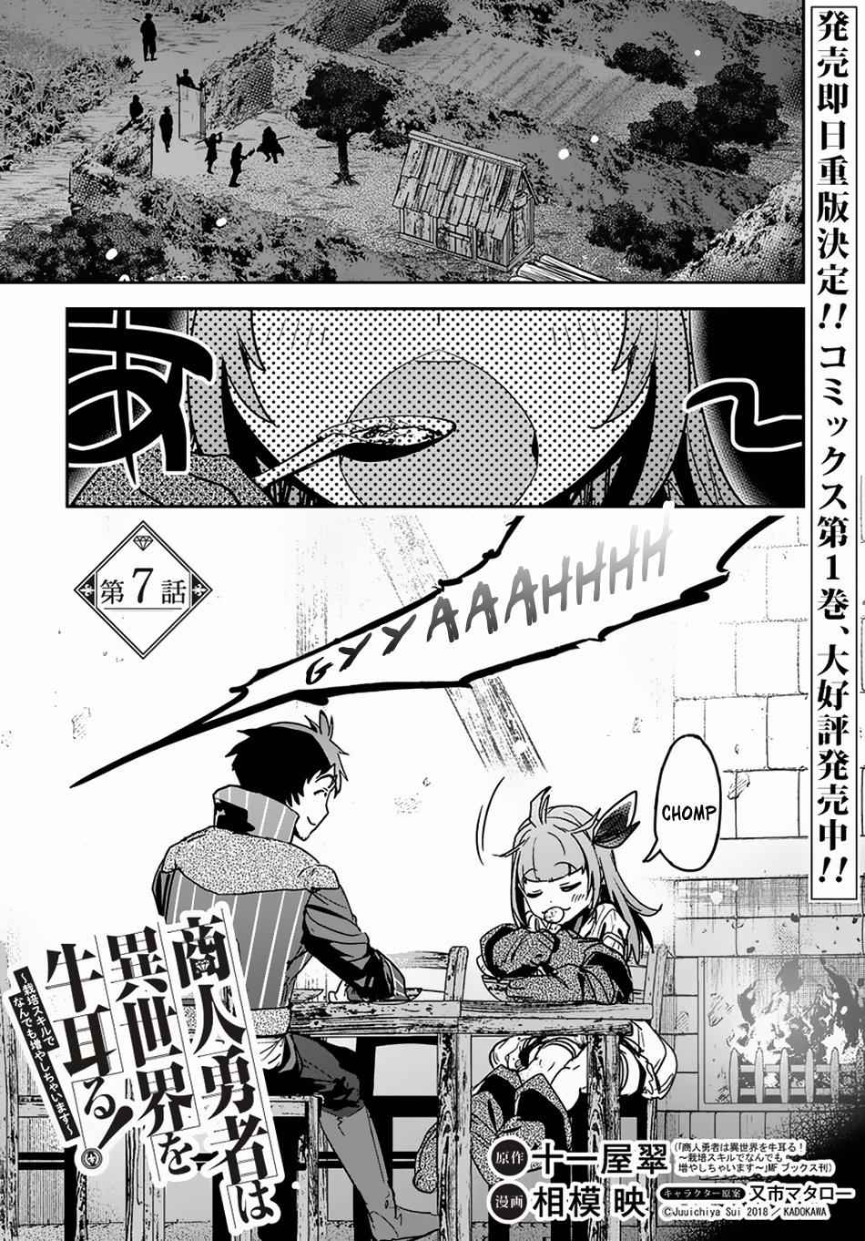 Shounin Yuusha wa Isekai wo Gyuujiru! Chap 7 - Next Chap 8