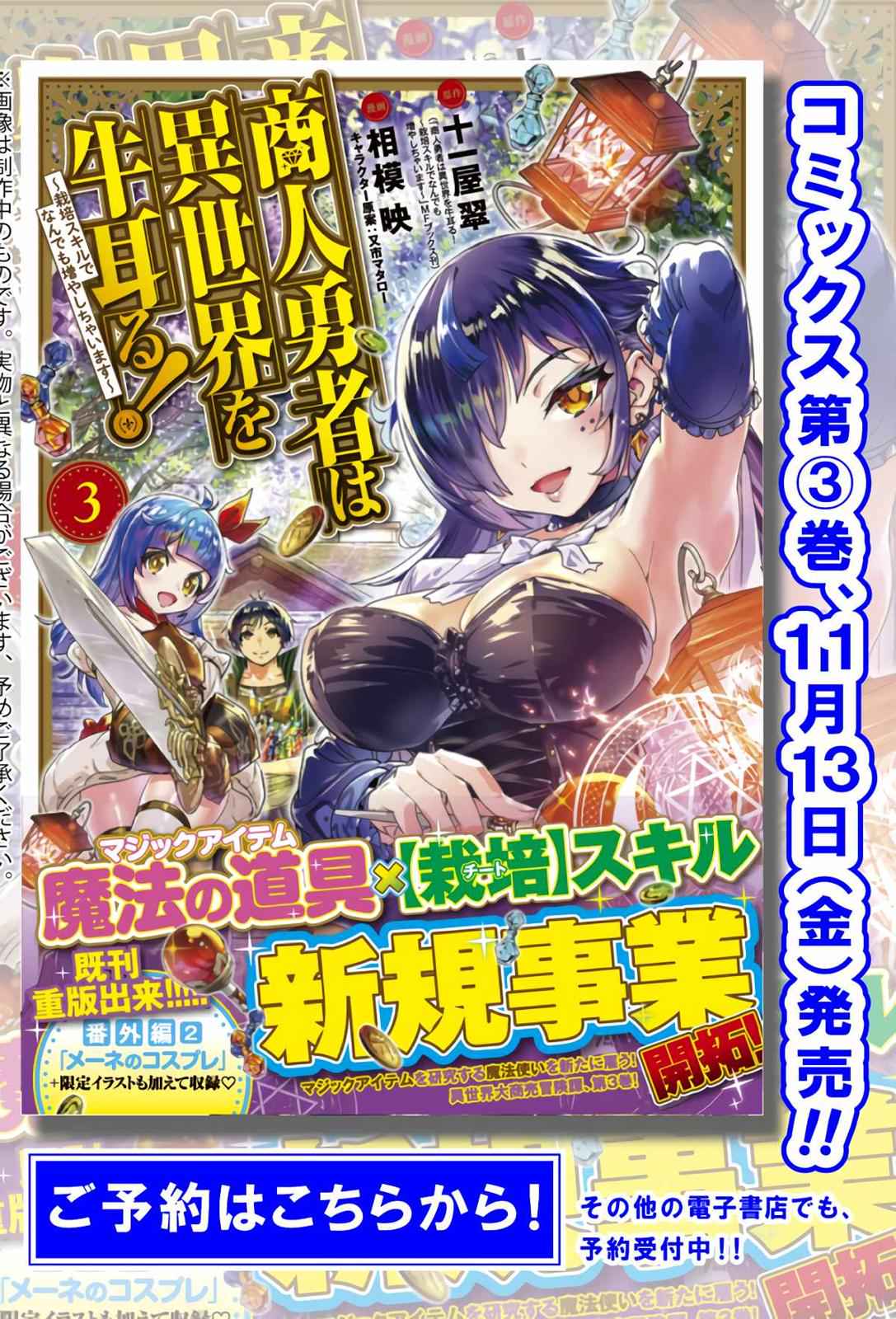 Shounin Yuusha wa Isekai wo Gyuujiru! Chap 15 - Next Chap 16
