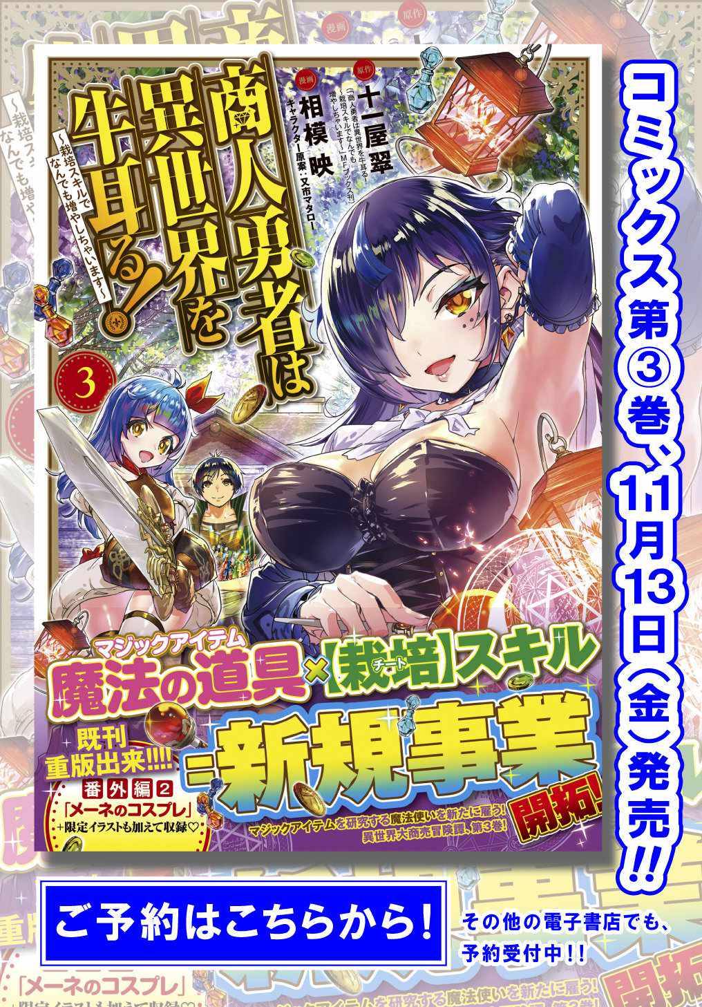 Shounin Yuusha wa Isekai wo Gyuujiru! Chap 16 - Next Chap 17