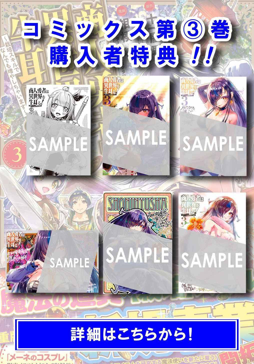 Shounin Yuusha wa Isekai wo Gyuujiru! Chap 16 - Next Chap 17