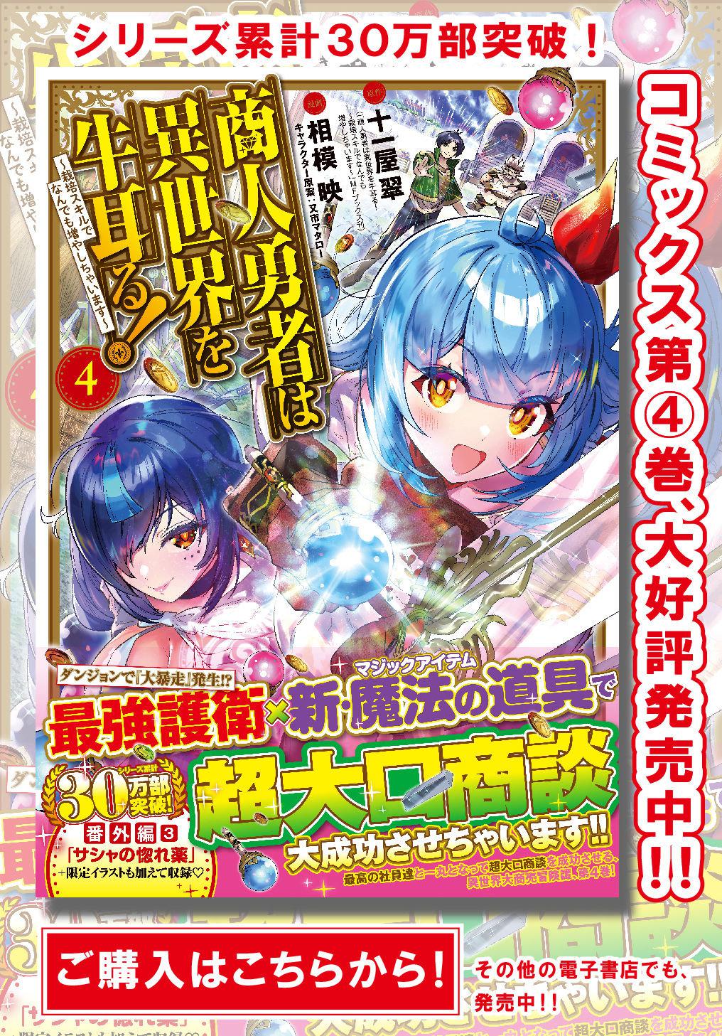 Shounin Yuusha wa Isekai wo Gyuujiru! Chap 24 - Next Chap 25