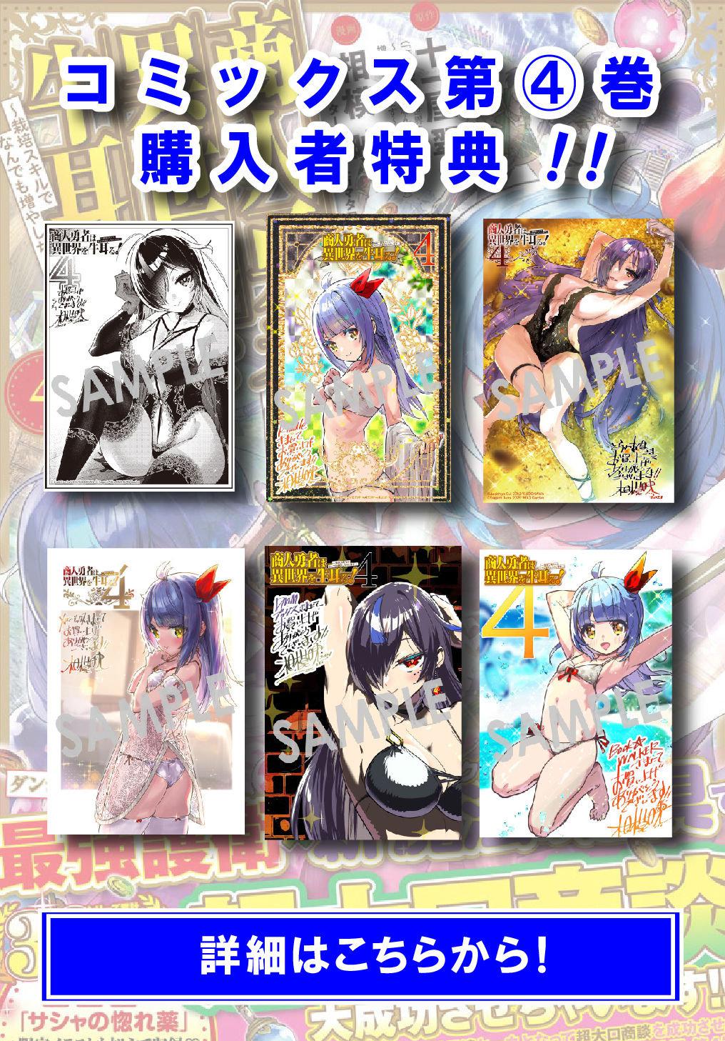 Shounin Yuusha wa Isekai wo Gyuujiru! Chap 24 - Next Chap 25