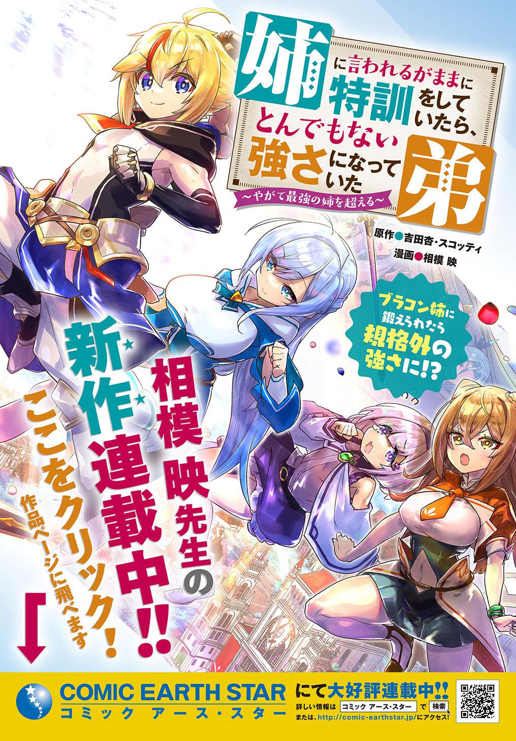 Shounin Yuusha wa Isekai wo Gyuujiru! Chap 24 - Next Chap 25